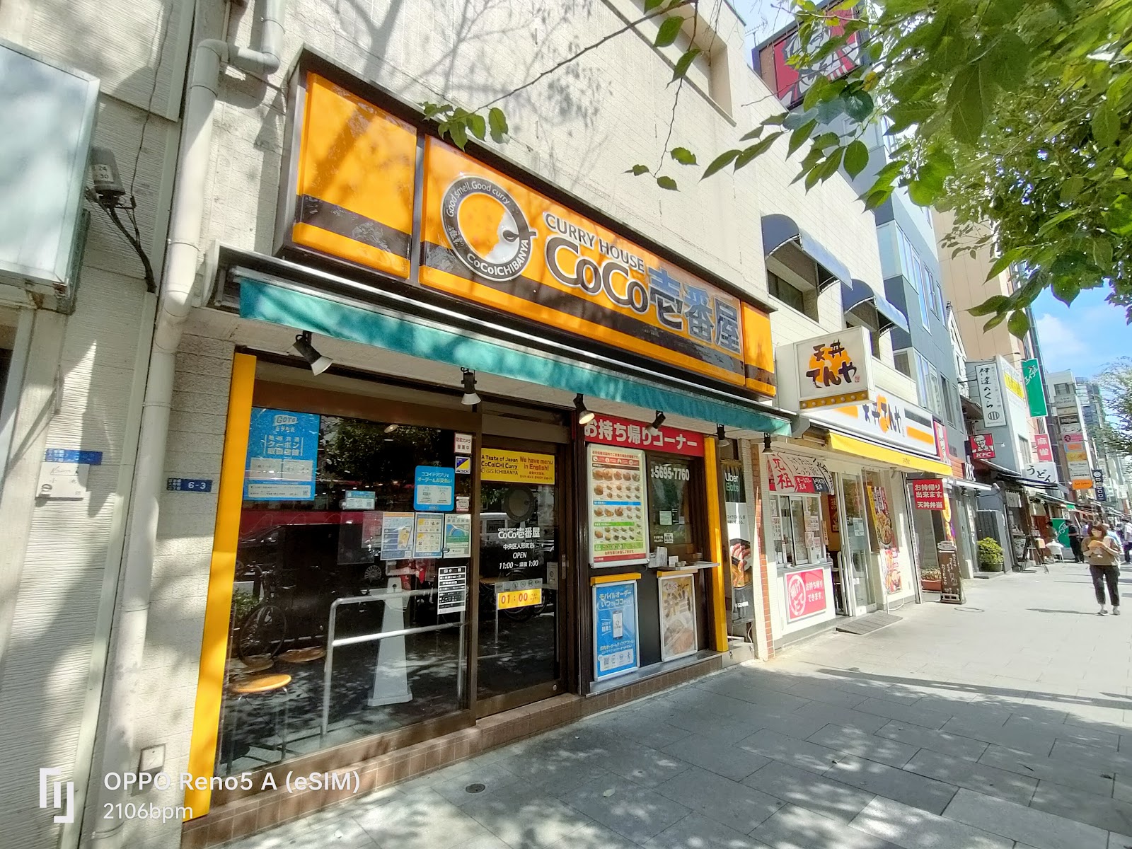 CoCo壱番屋 中央区人形町店の写真