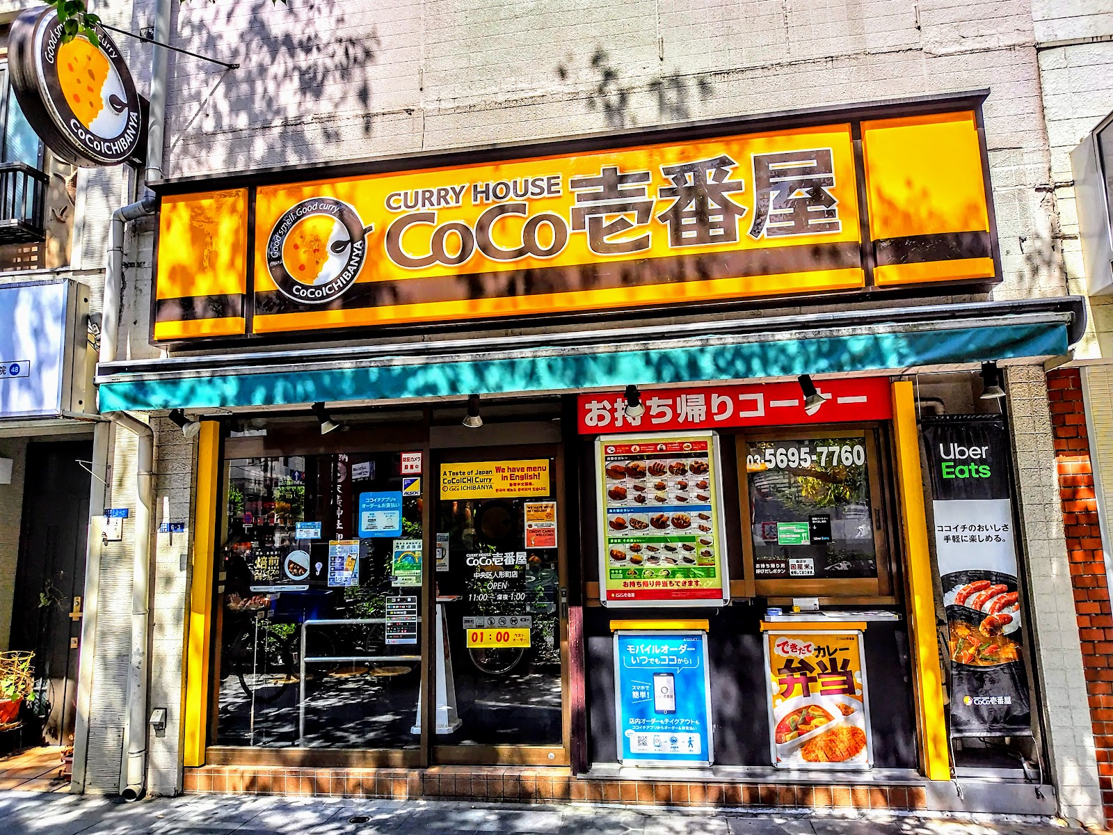 カレーハウス CoCo壱番屋 中央区人形町店の風景