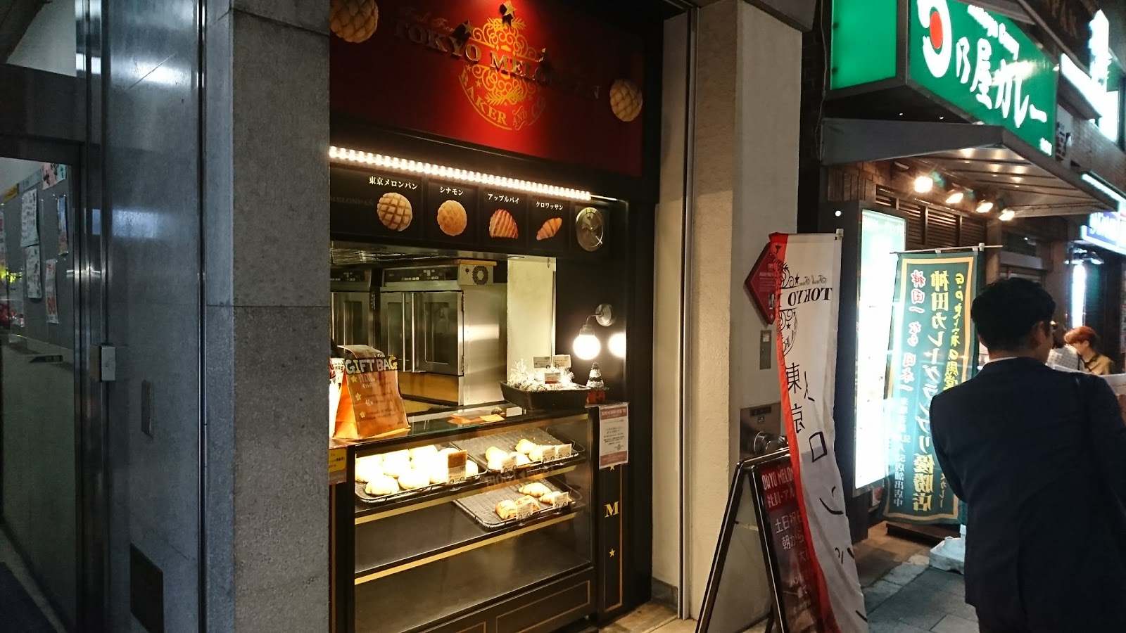 東京メロンパン 神保町店のイメージ