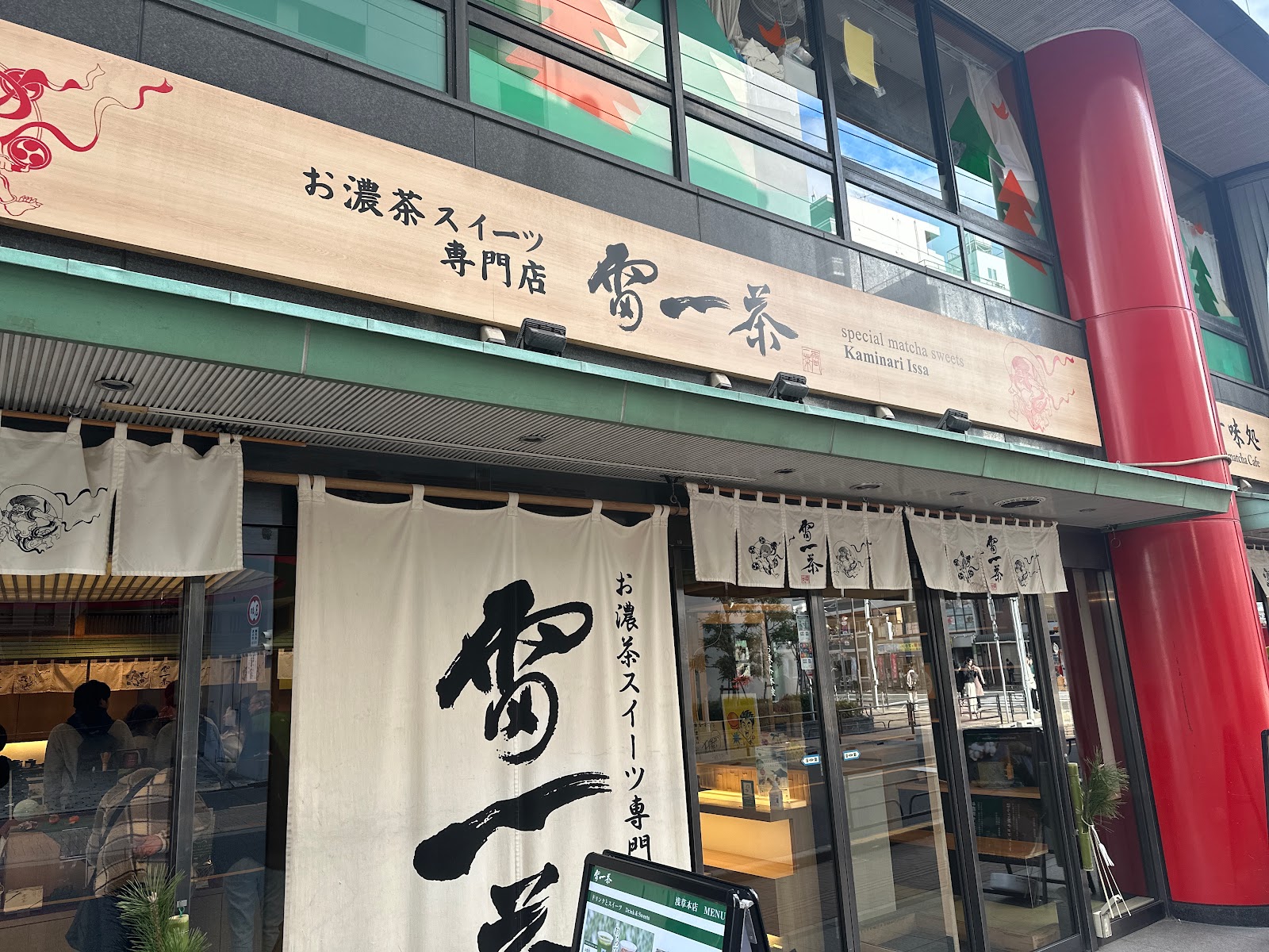 お濃茶スイーツ専門店 雷一茶(かみなりいっさ) 浅草本店の風景