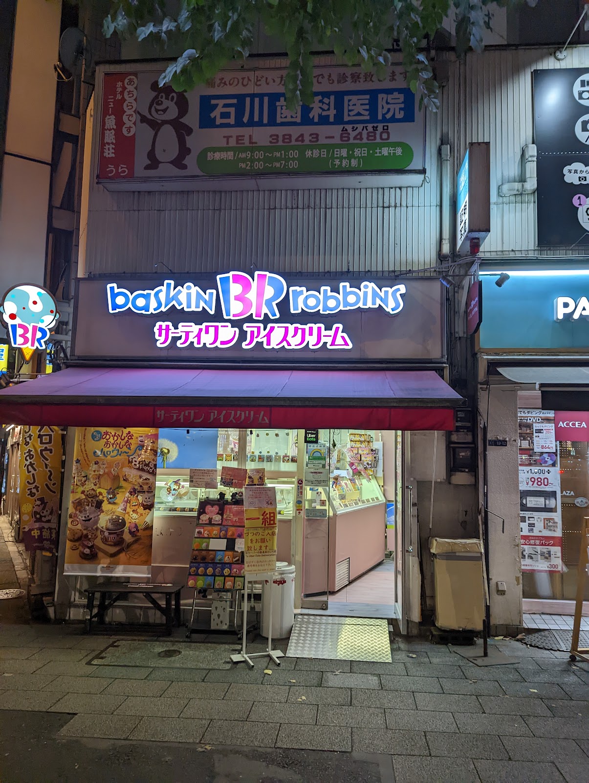 サーティワンアイスクリーム 浅草店の写真