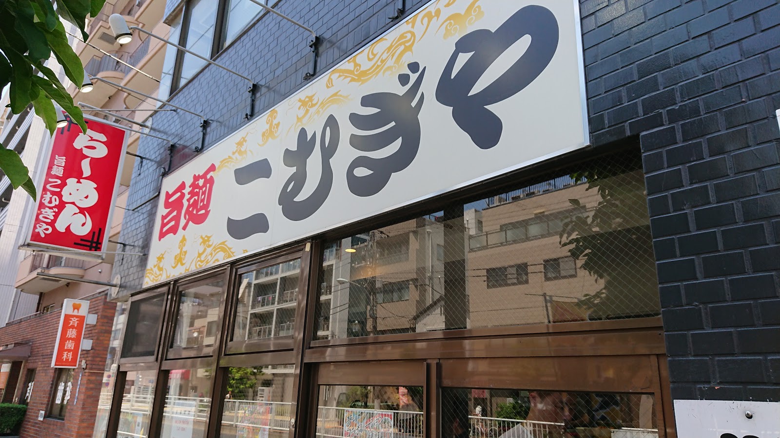 旨麺 こむぎやの風景