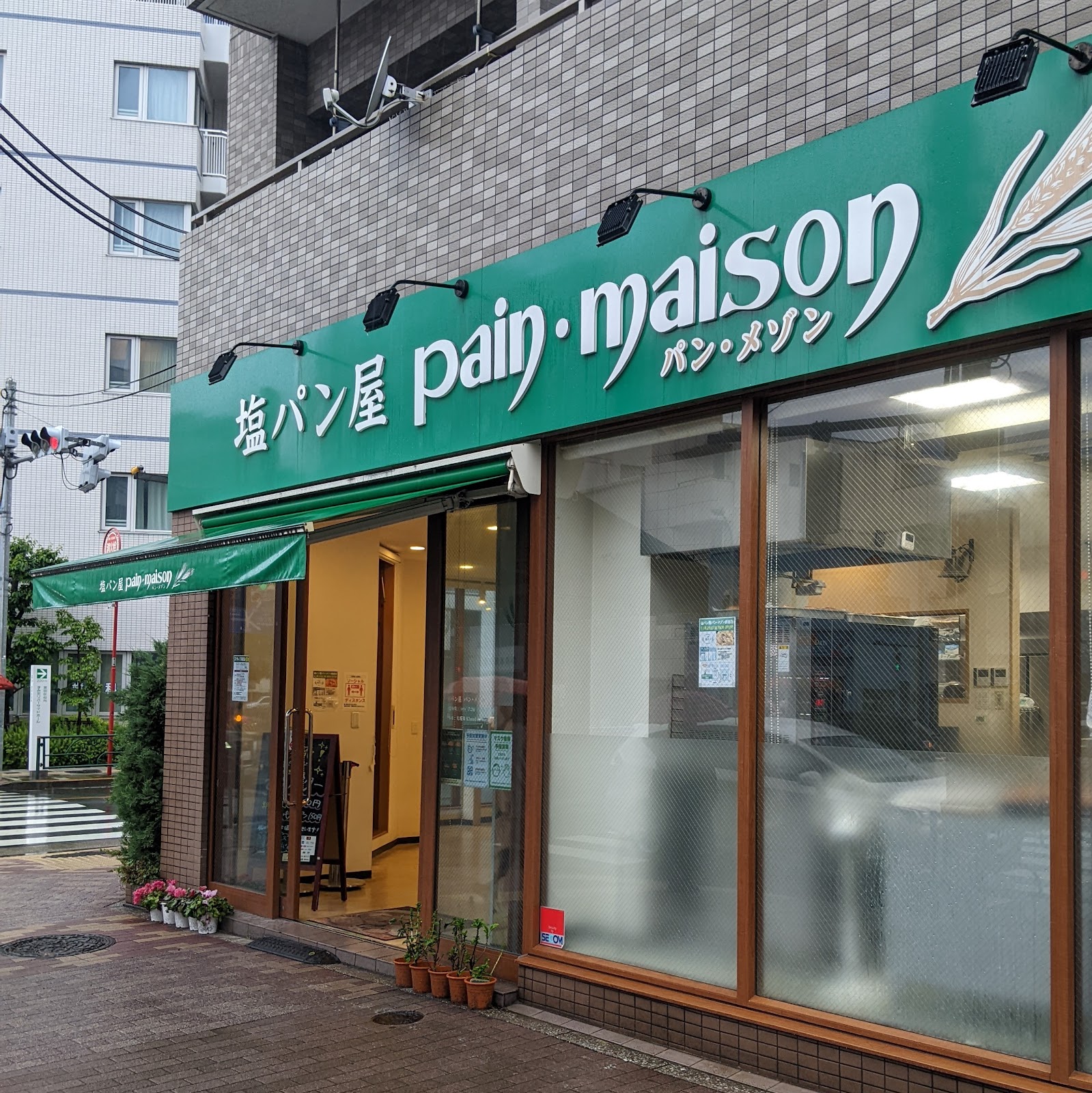 pain･maison パン・メゾン すみだ浅草通り店にて