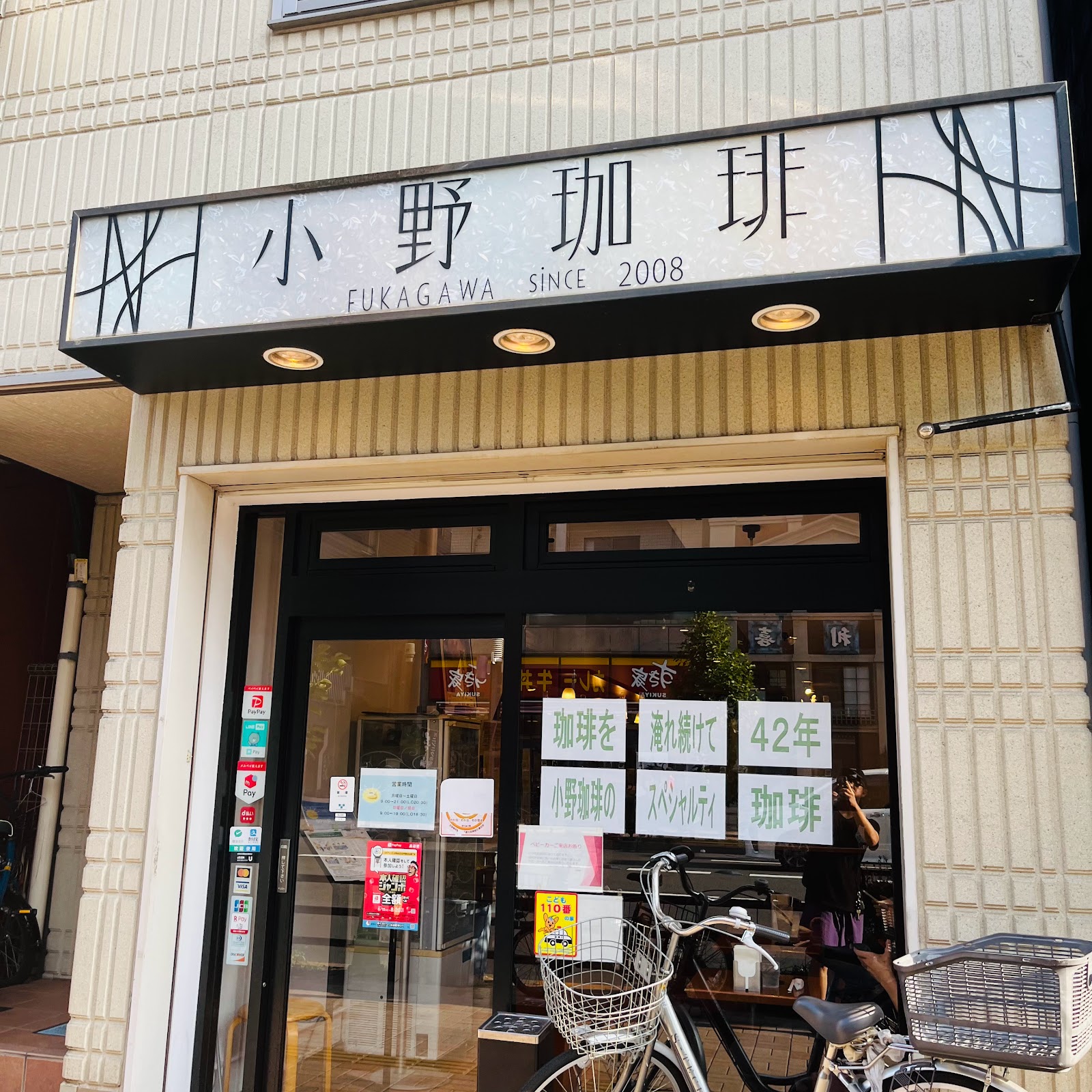 小野珈琲の風景