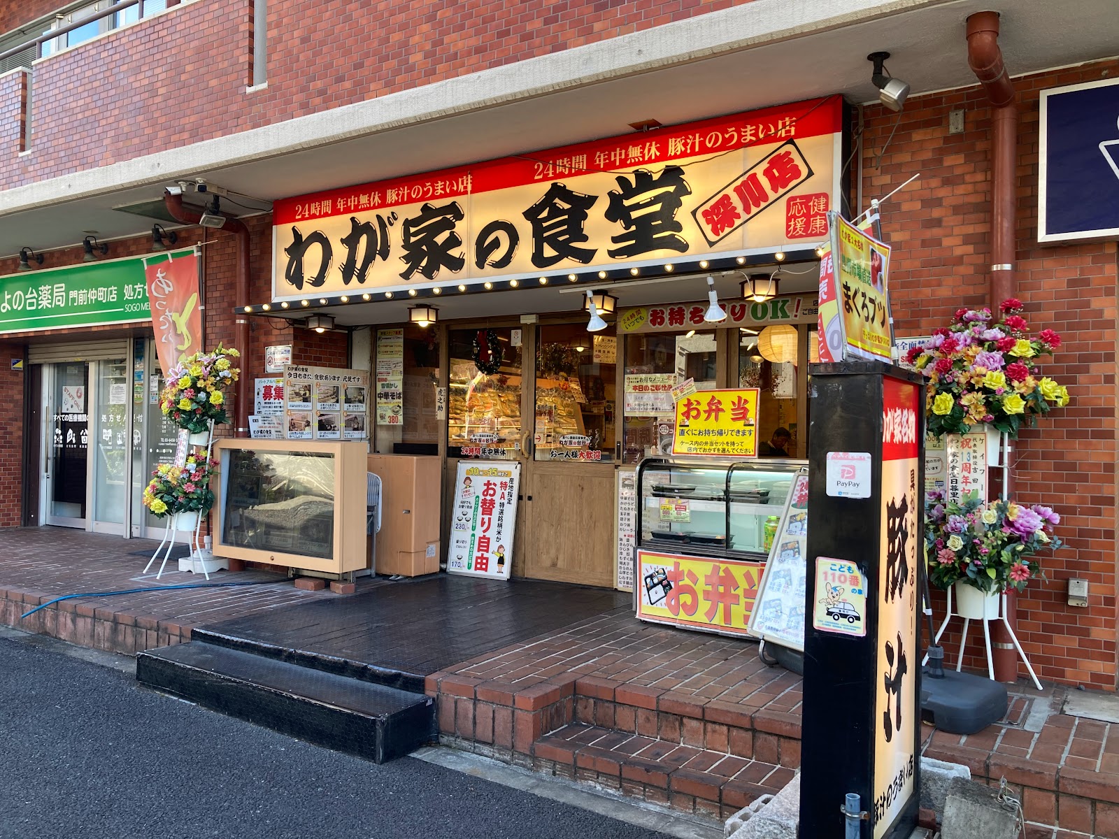 わが家の食堂 深川店にて