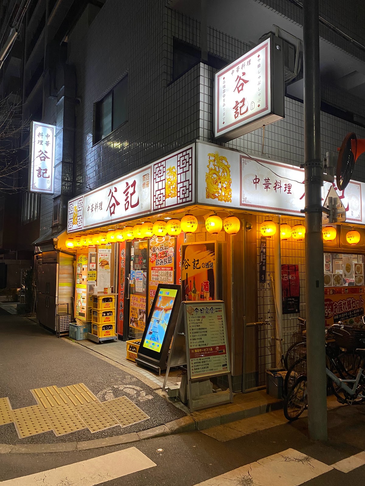 谷記 1号店のイメージ