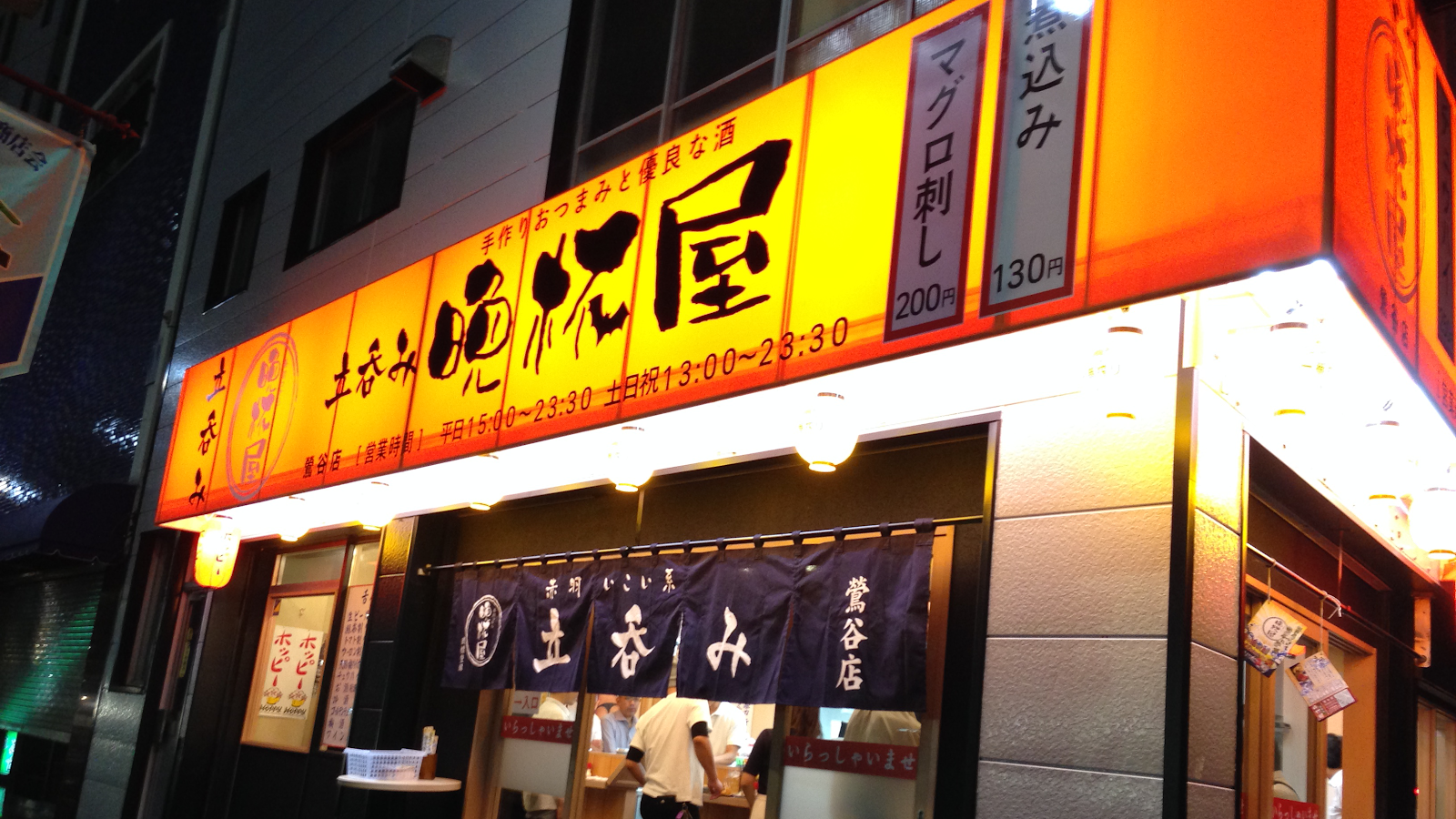 立呑み晩杯屋 鶯谷店の風景