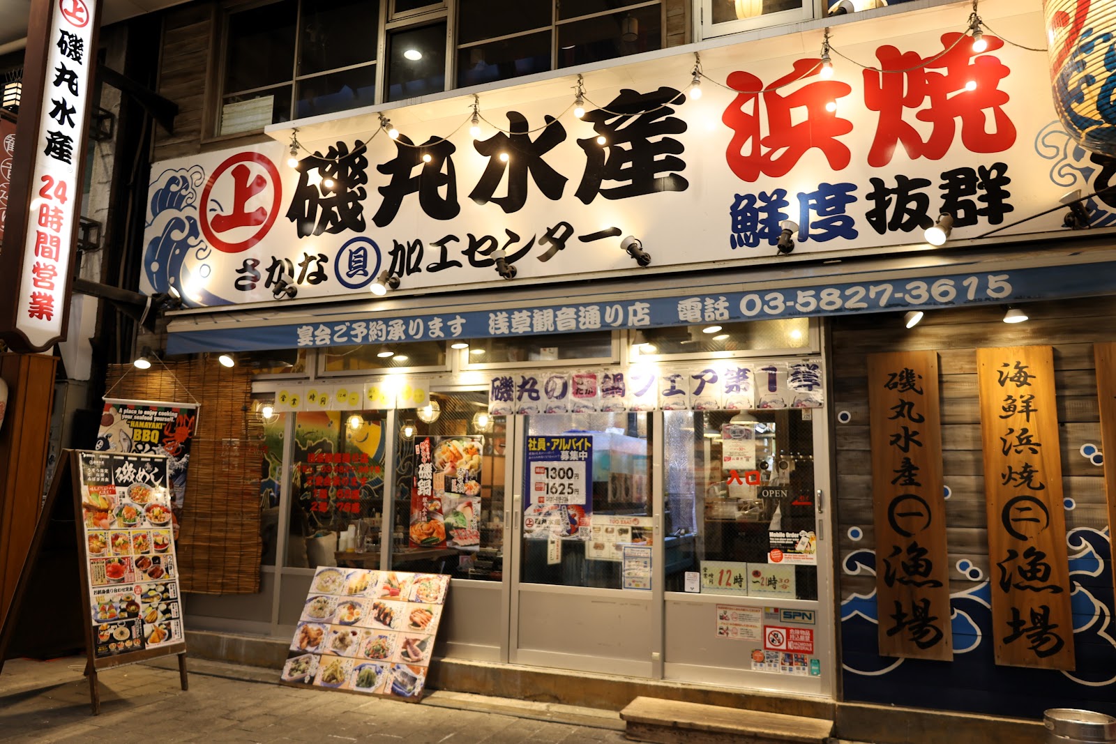 磯丸水産 浅草観音通り店の風景