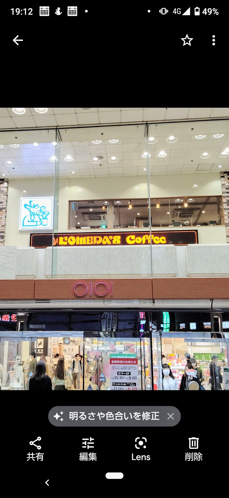 コメダ珈琲店 錦糸町マルイ店の風景