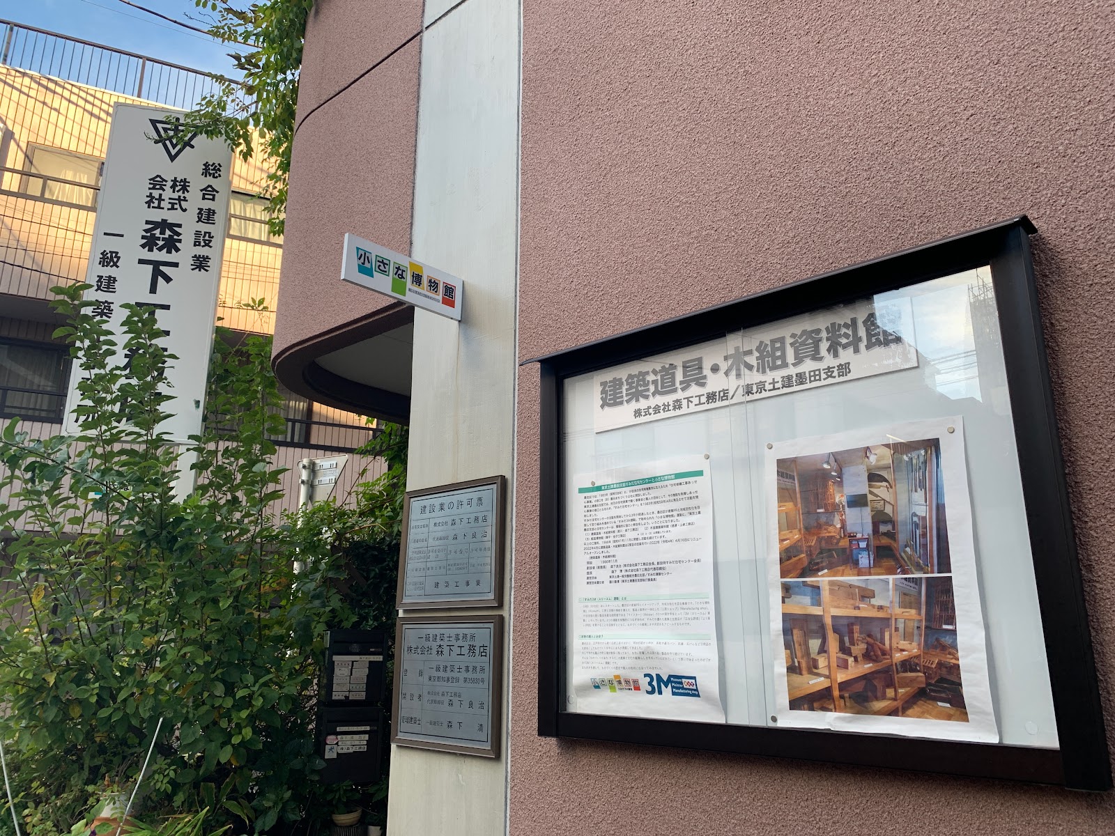 建築道具・木組資料館のイメージ