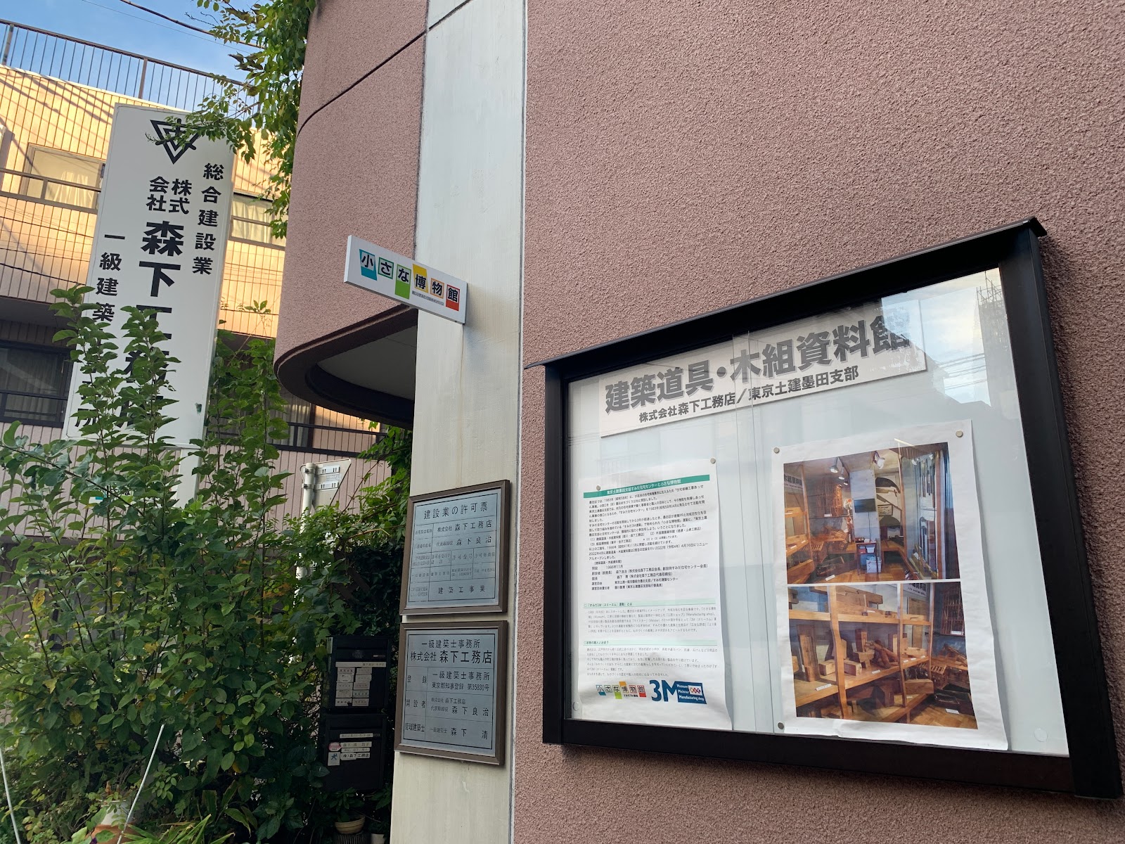 建築道具・木組資料館の写真