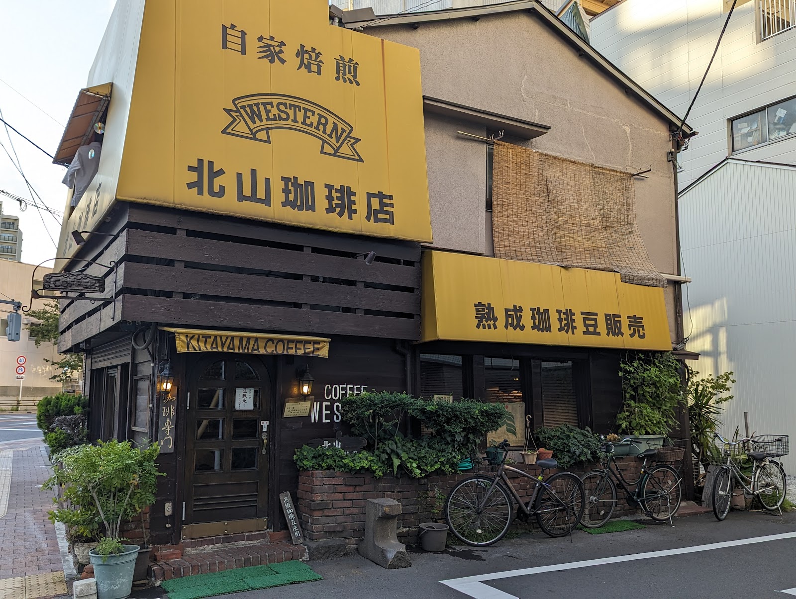 北山珈琲店の写真