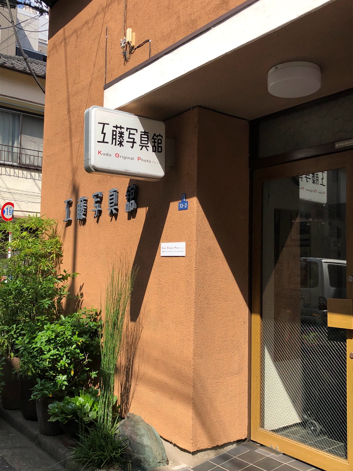 相撲写真資料館（工藤写真館）の写真
