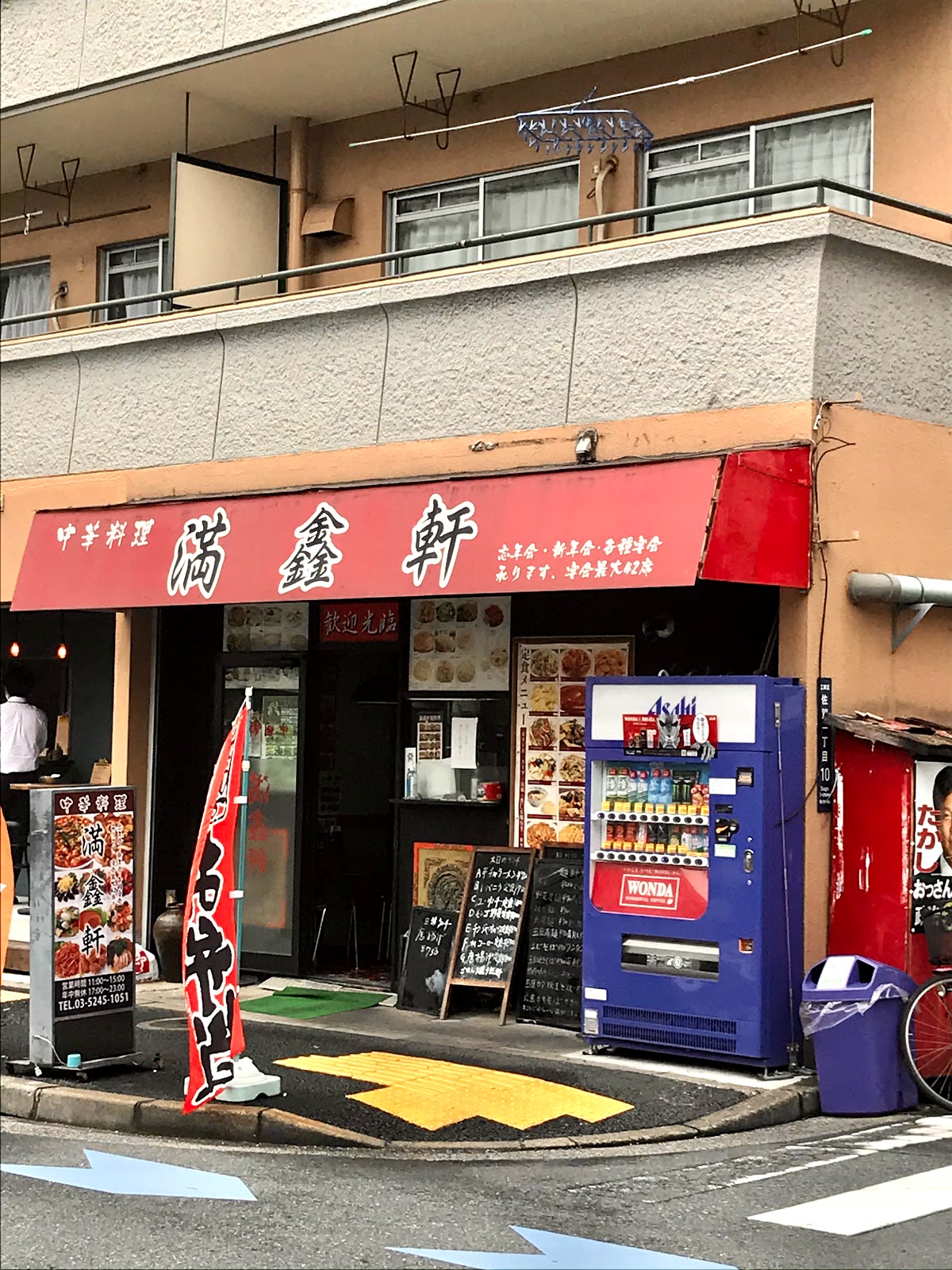 満鑫軒にて