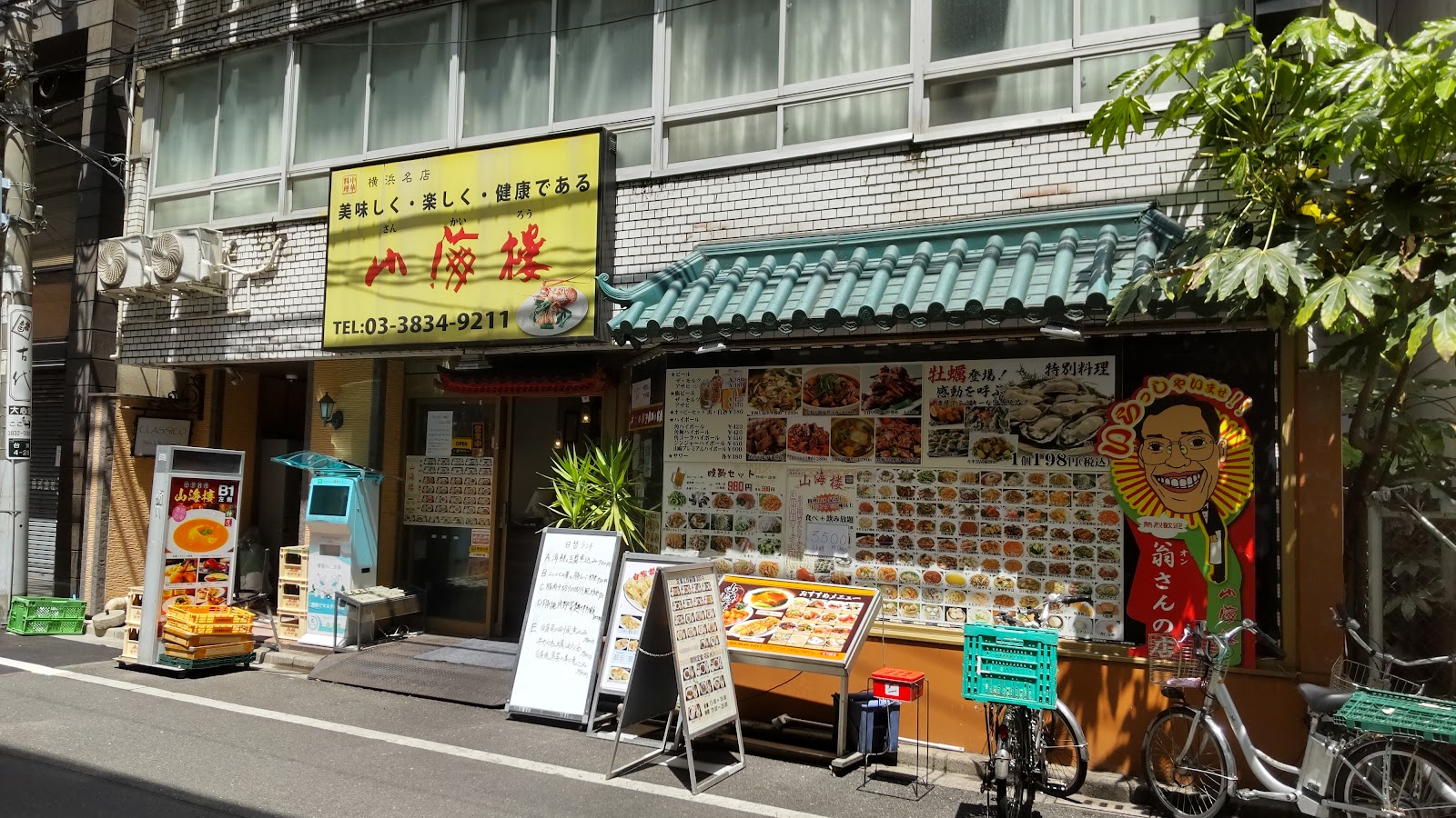 山海楼 御徒町店にて