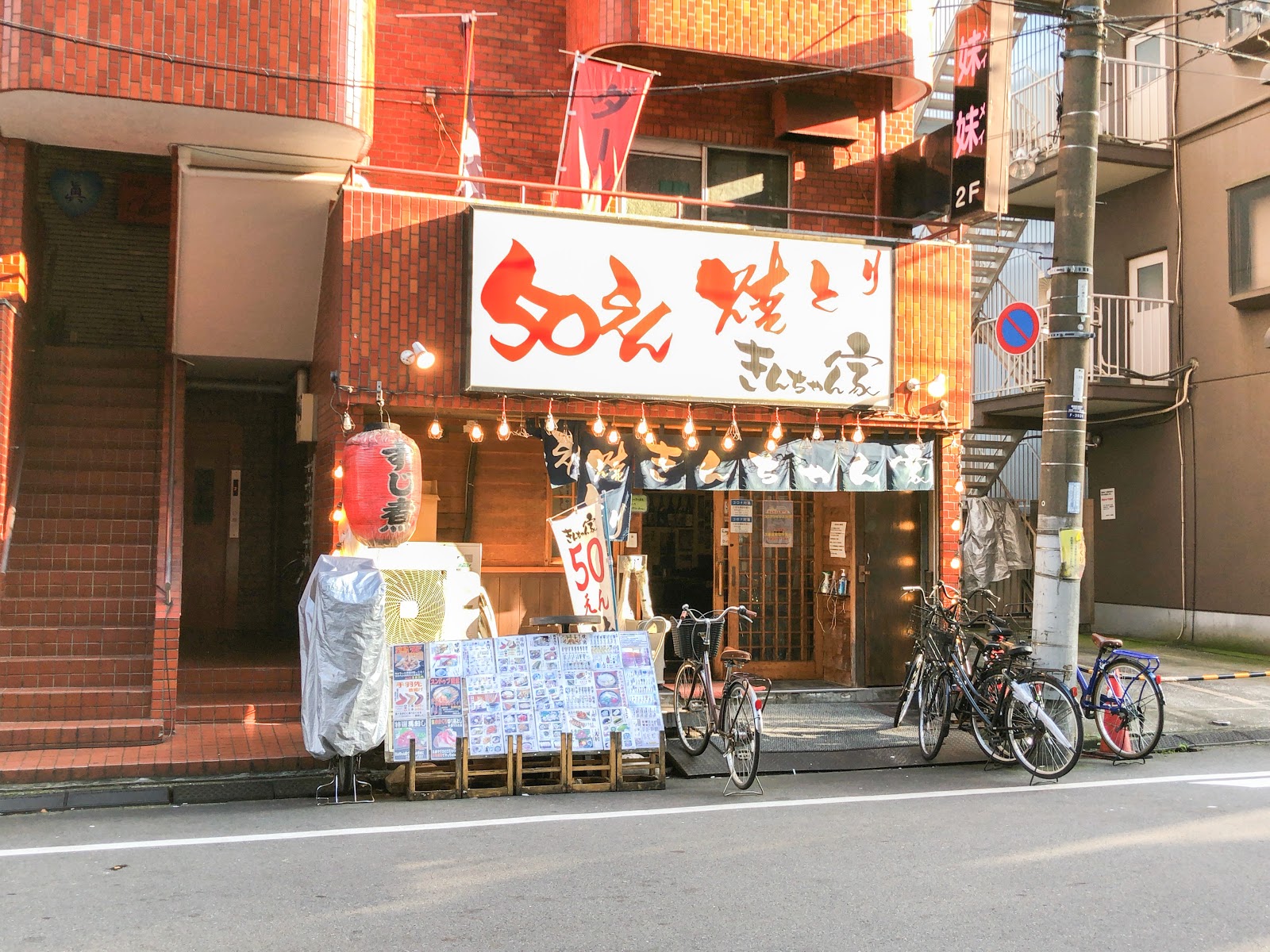 きんちゃん家 錦糸町店にて