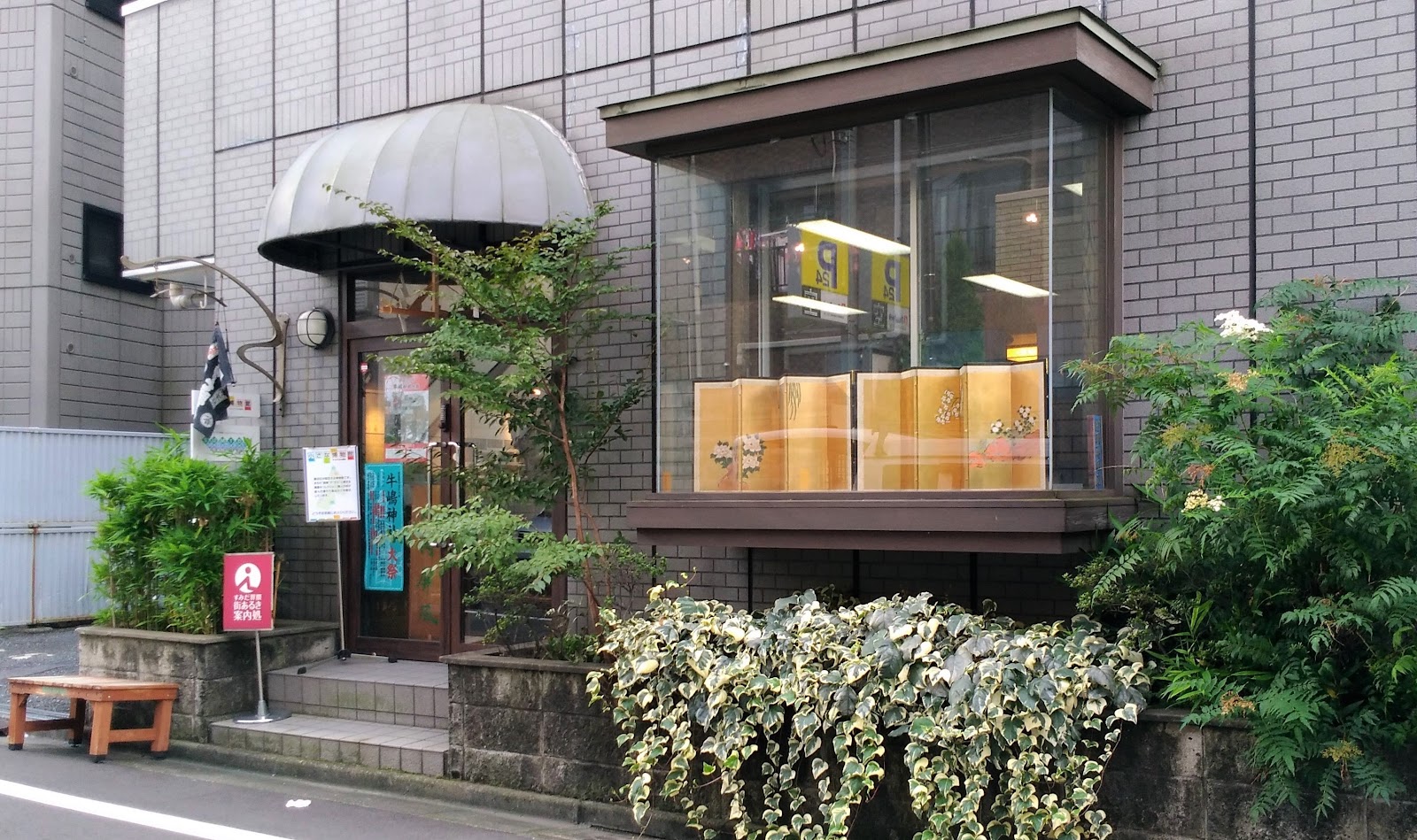 屏風博物館の風景