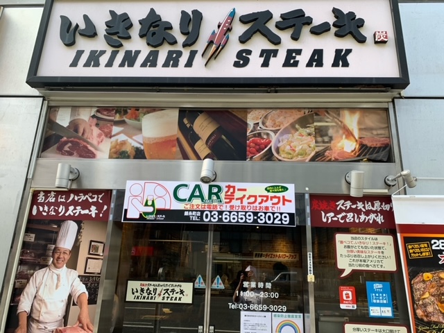 いきなりステーキ 錦糸町店にて