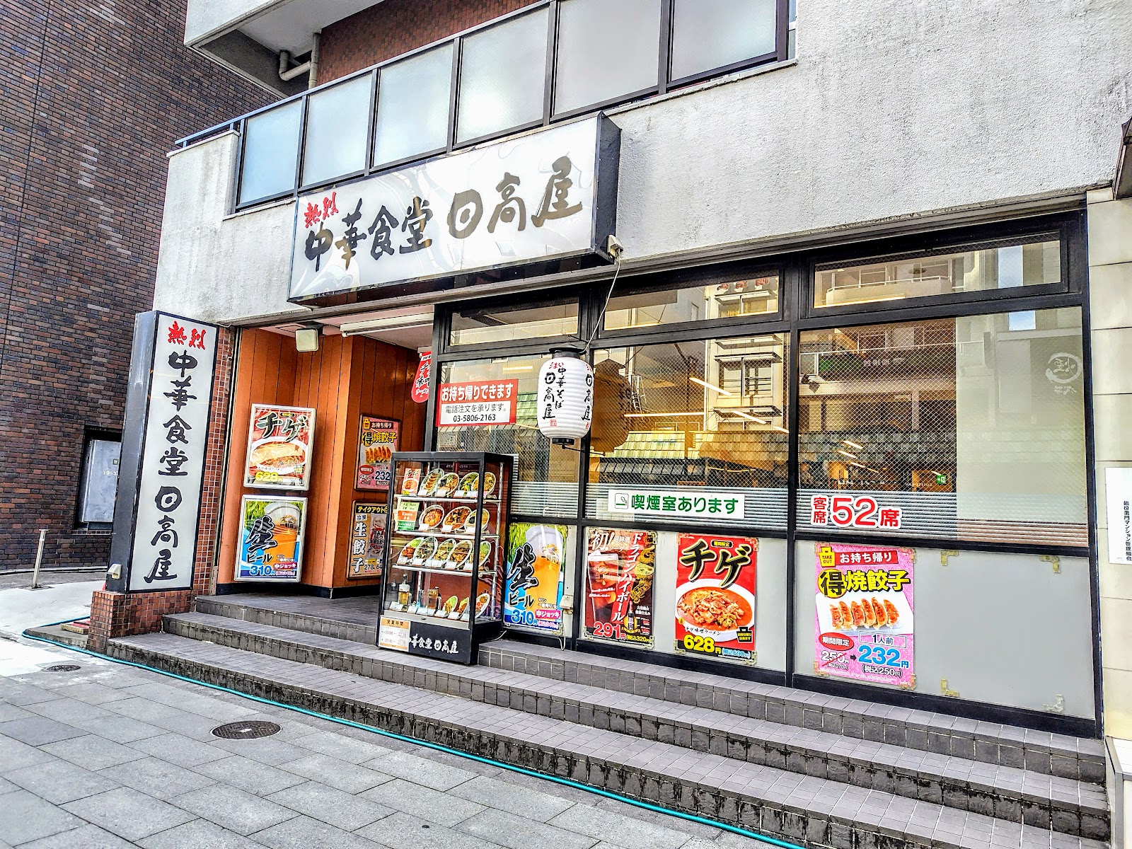 日高屋 浅草雷門店にて