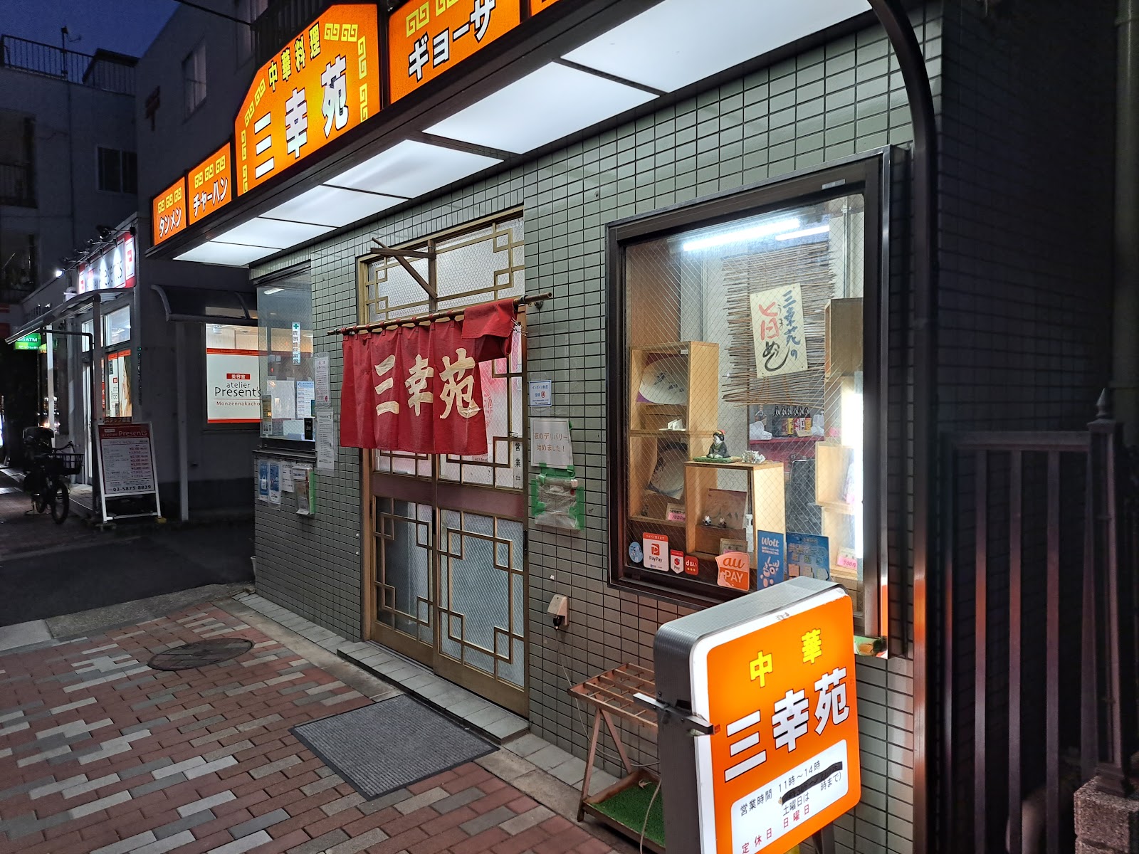 三幸苑にて