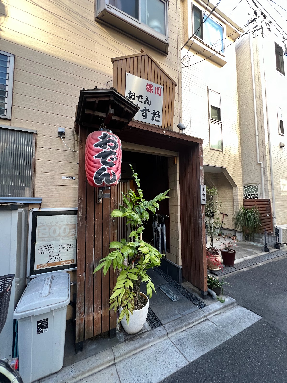 おでんやすだのイメージ