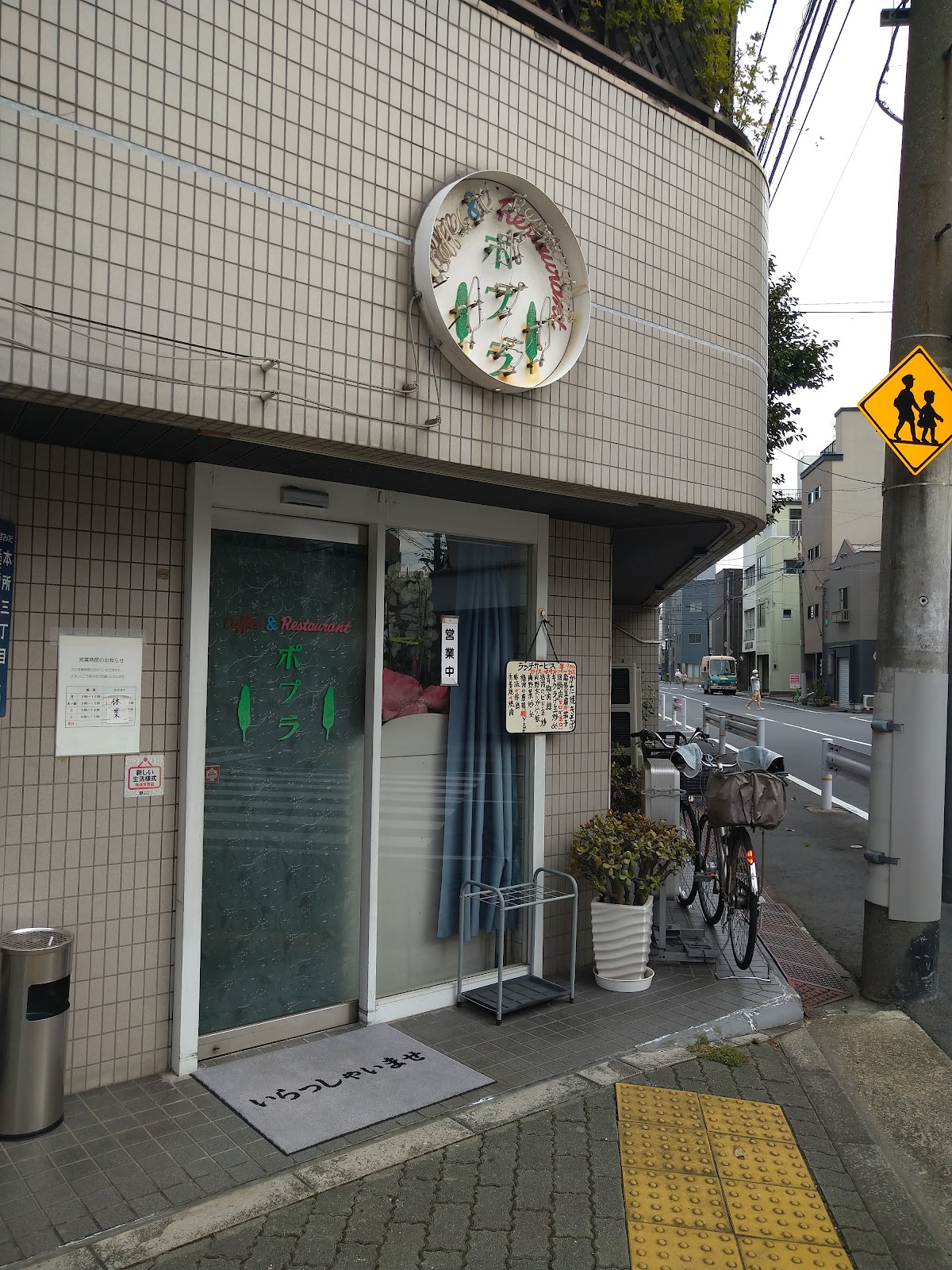 ポプラ 本所店にて