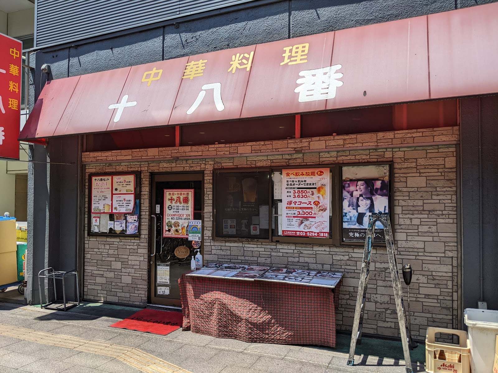 中華料理 十八番の写真