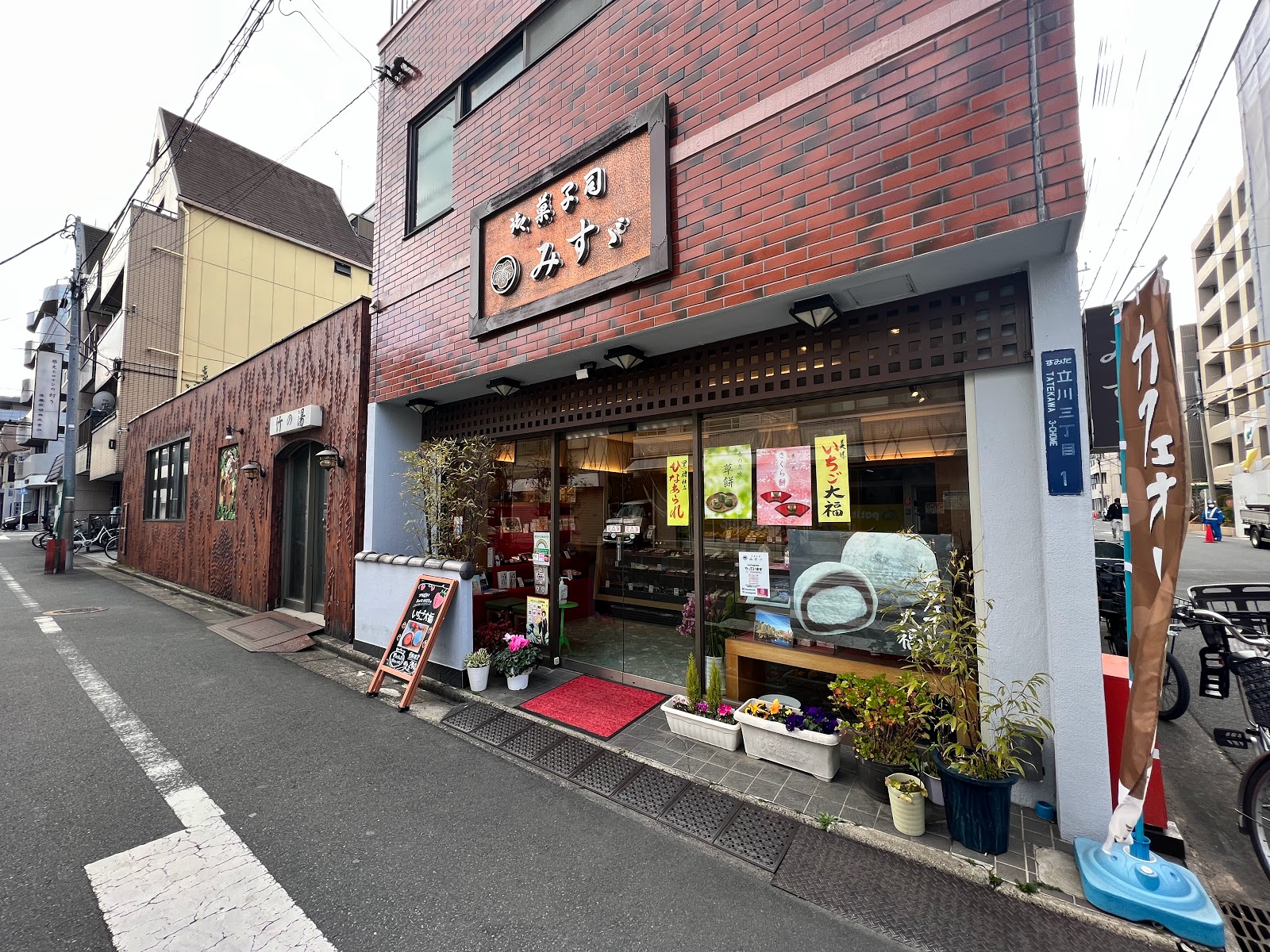 御菓子司 みすゞ 本店にて