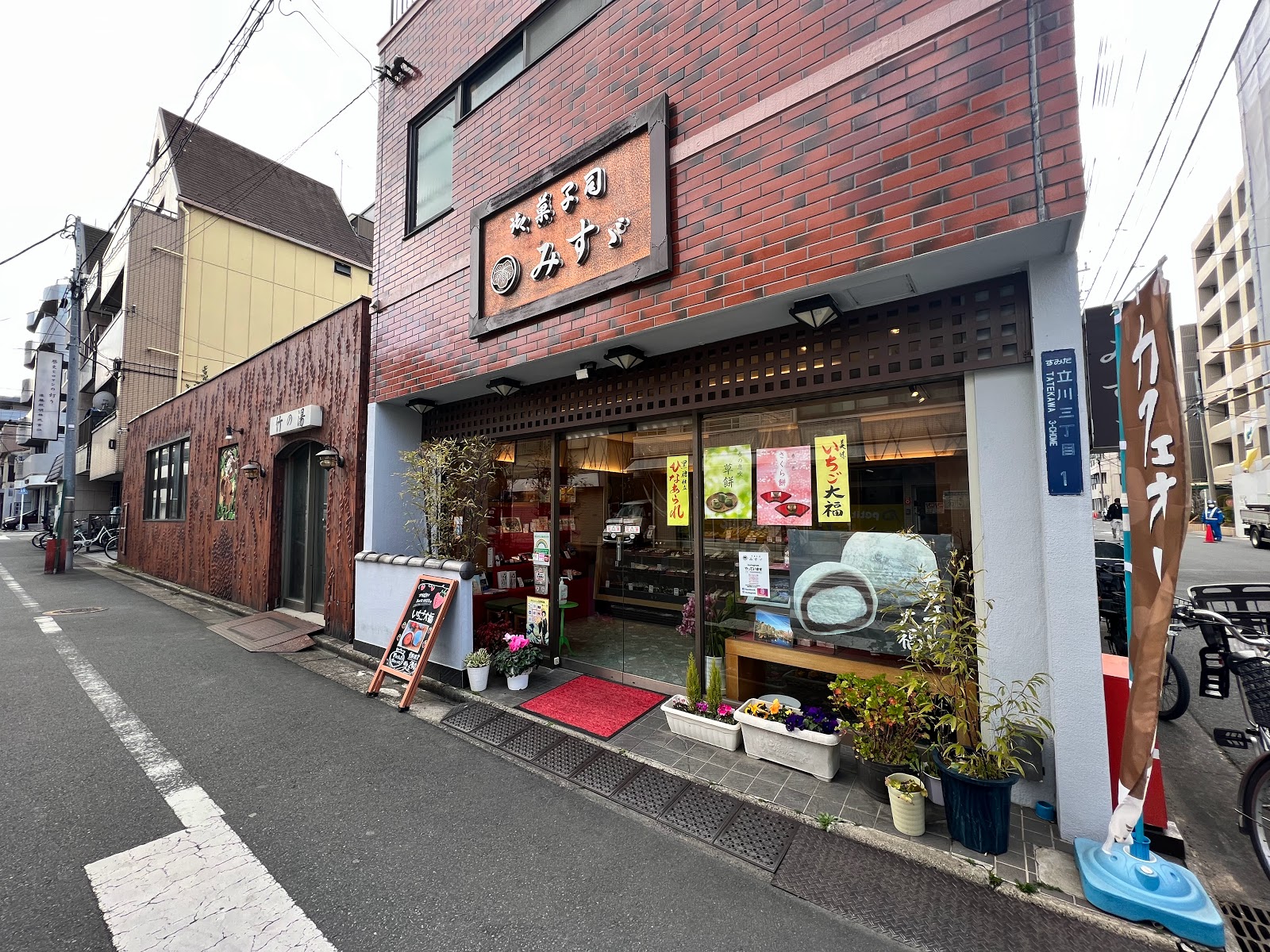 御菓子司 みすゞ 本店の写真