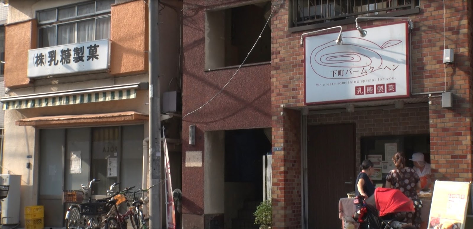 乳糖製菓 錦糸町店のイメージ
