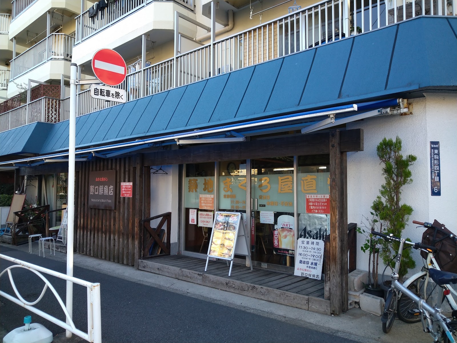 野口鮮魚店にて