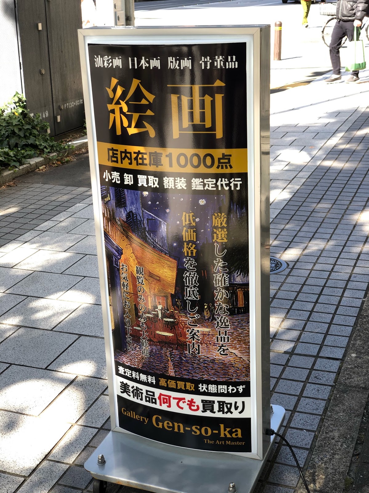 ギャラリーＧｅｎ−ｓｏ−ｋａにて
