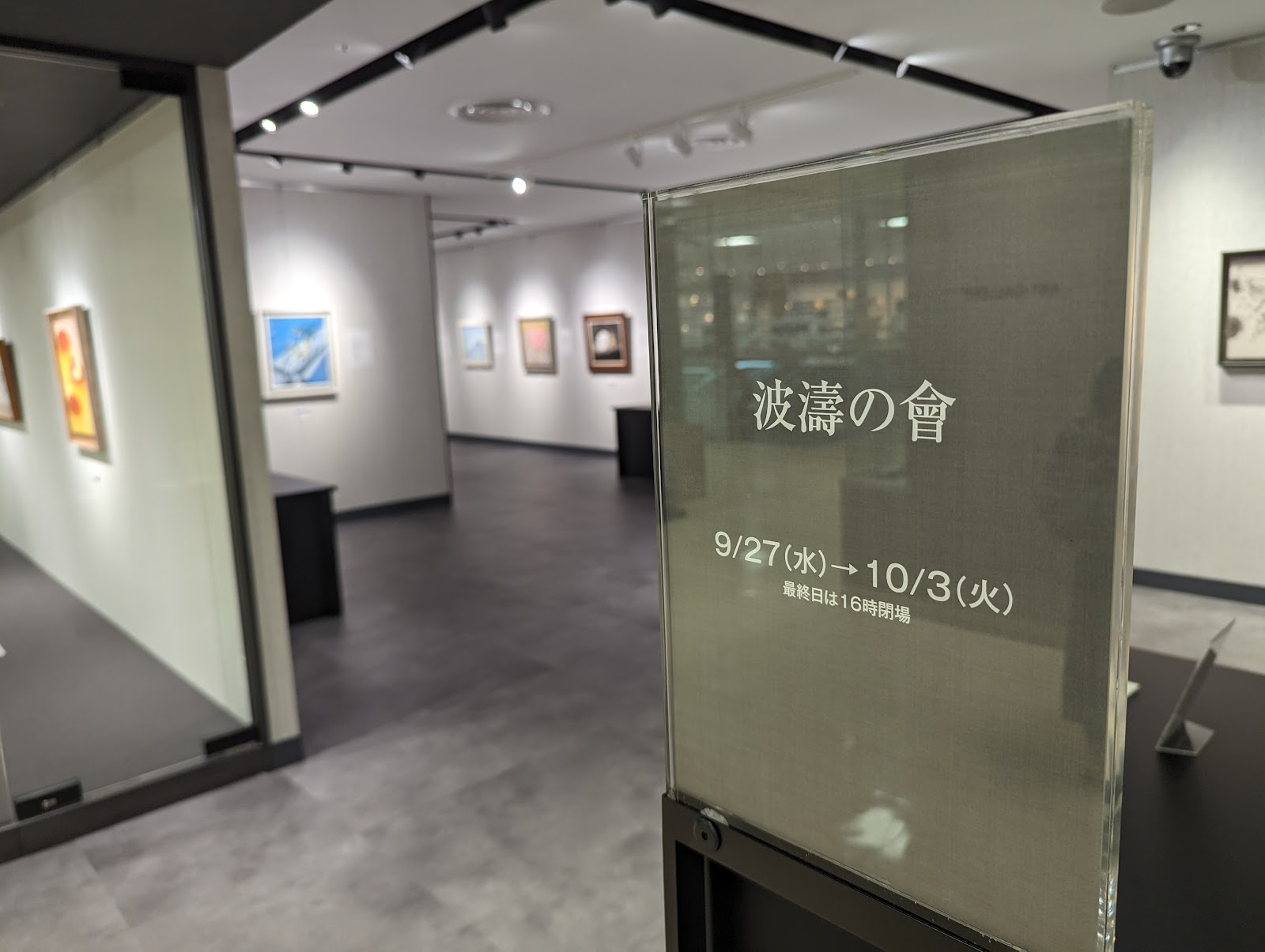 松坂屋上野店 美術画廊にて
