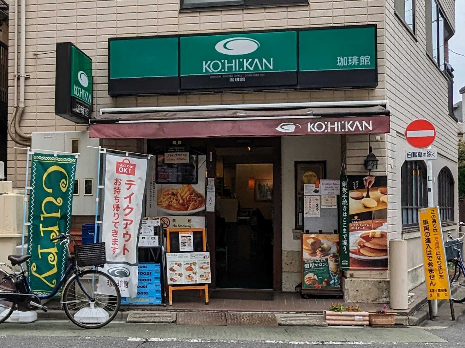 珈琲館 根津店にて