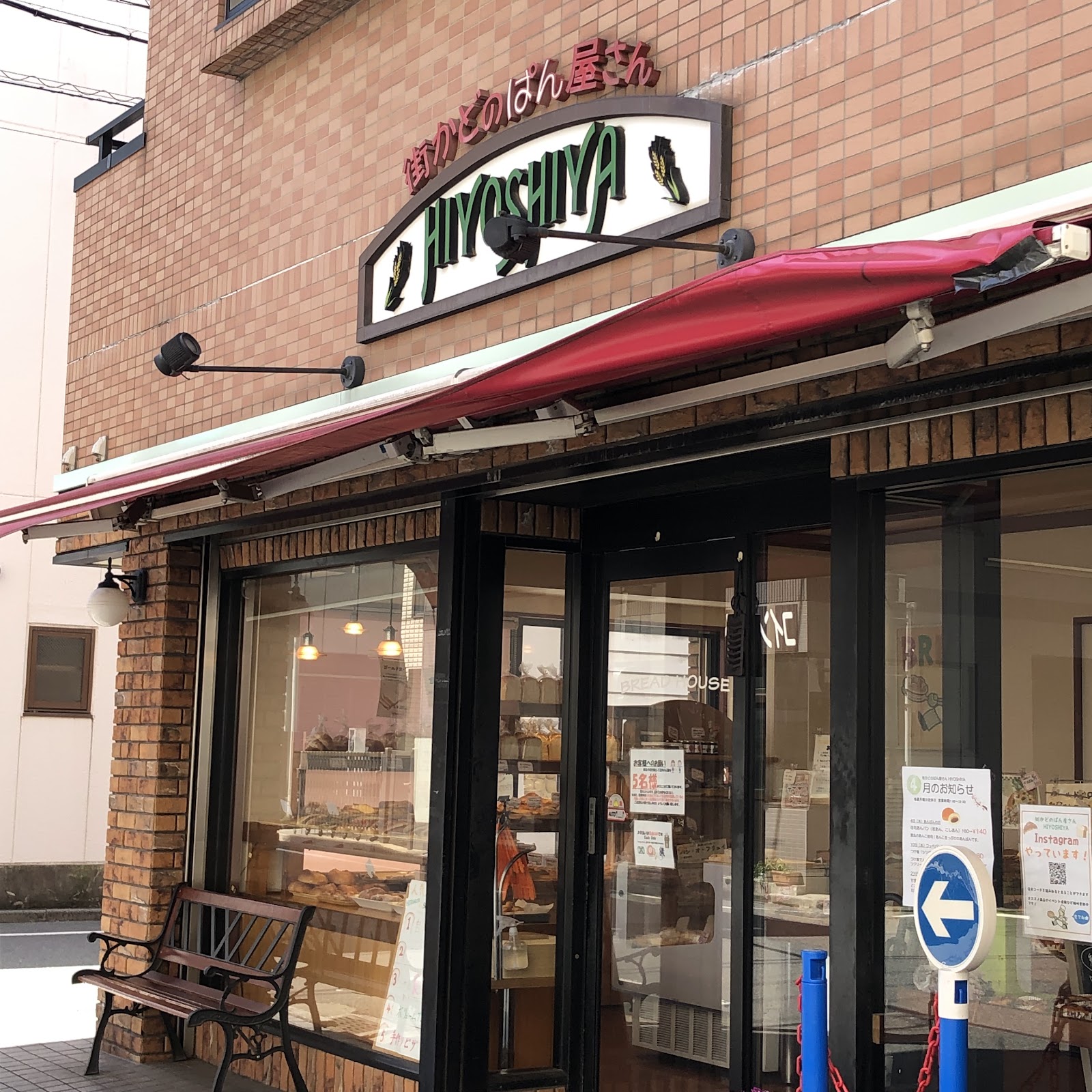 街かどのぱん屋さん HIYOSHIYAの風景