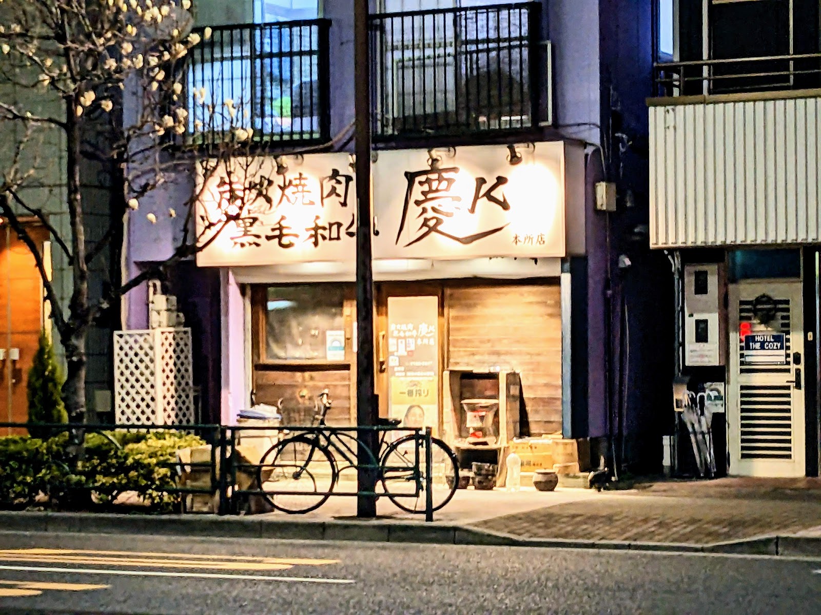 慶ｋ 本所店の写真