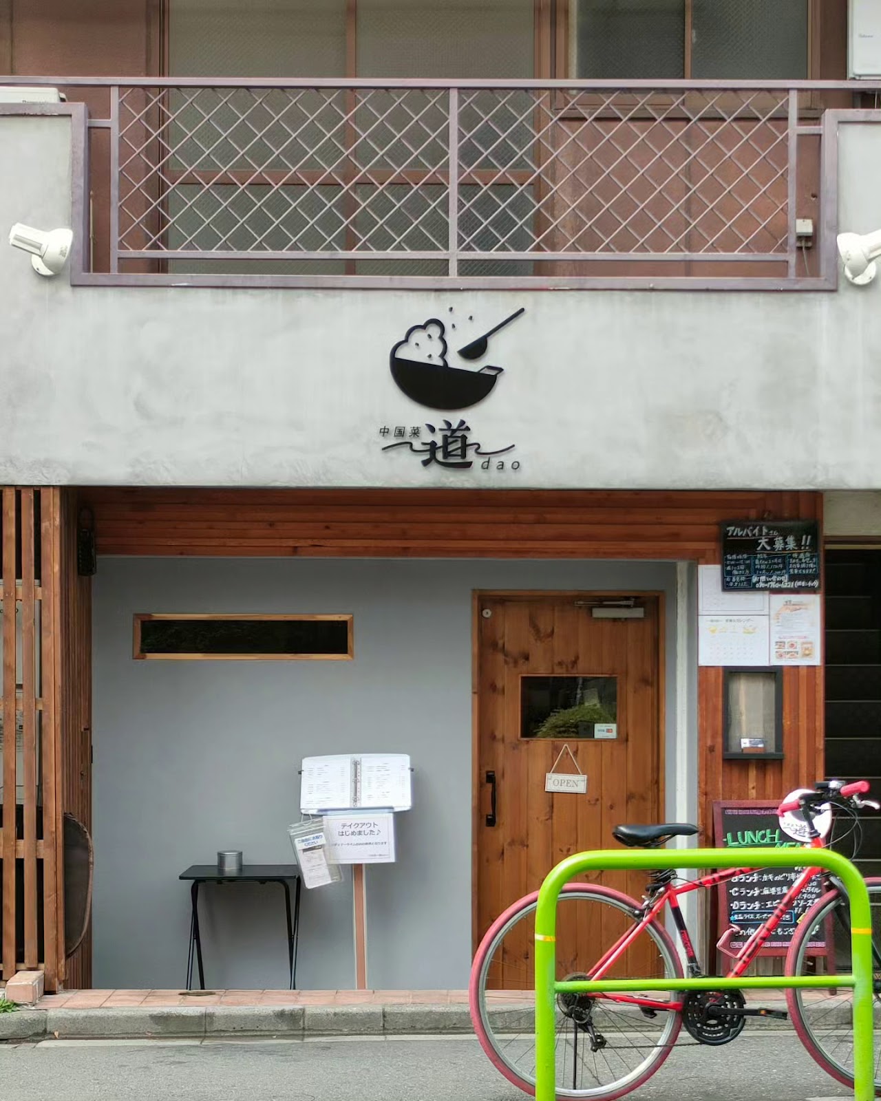 中国菜 道 daoのイメージ