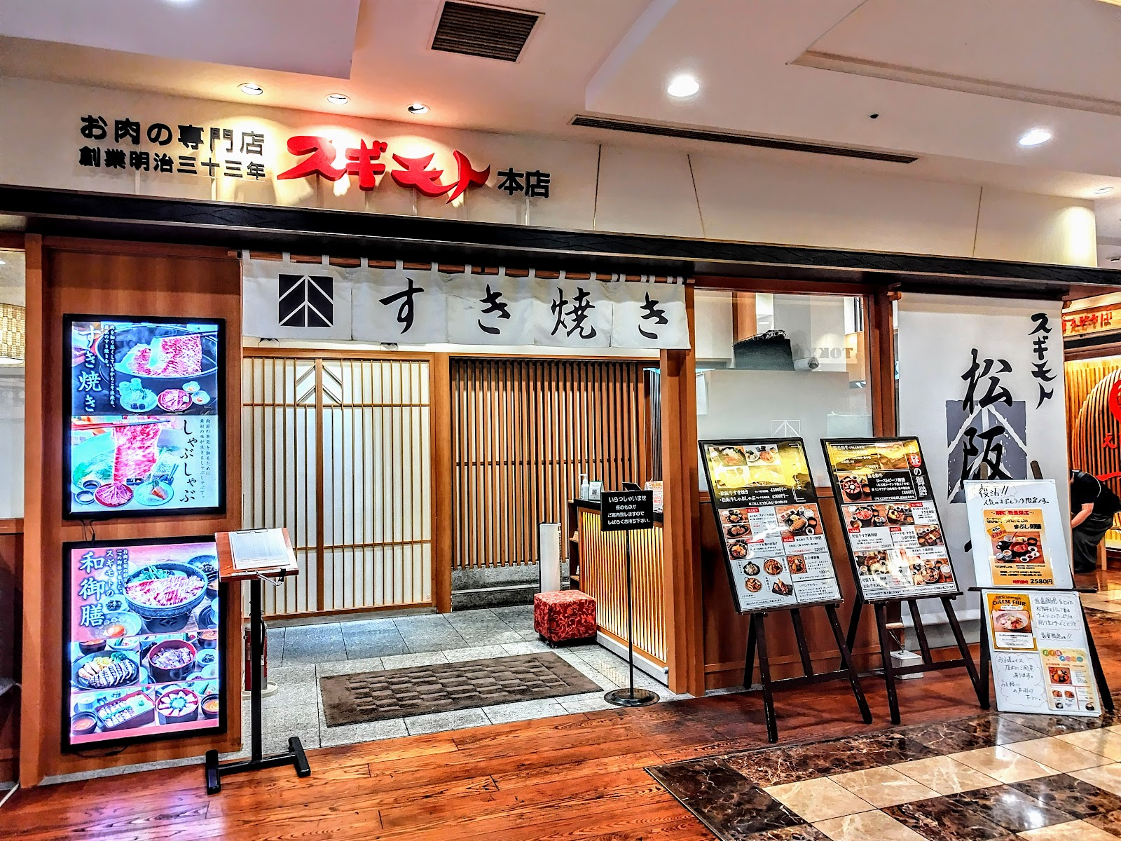 お肉の専門店スギモト本店 東京スカイツリータウン・ソラマチ店の写真