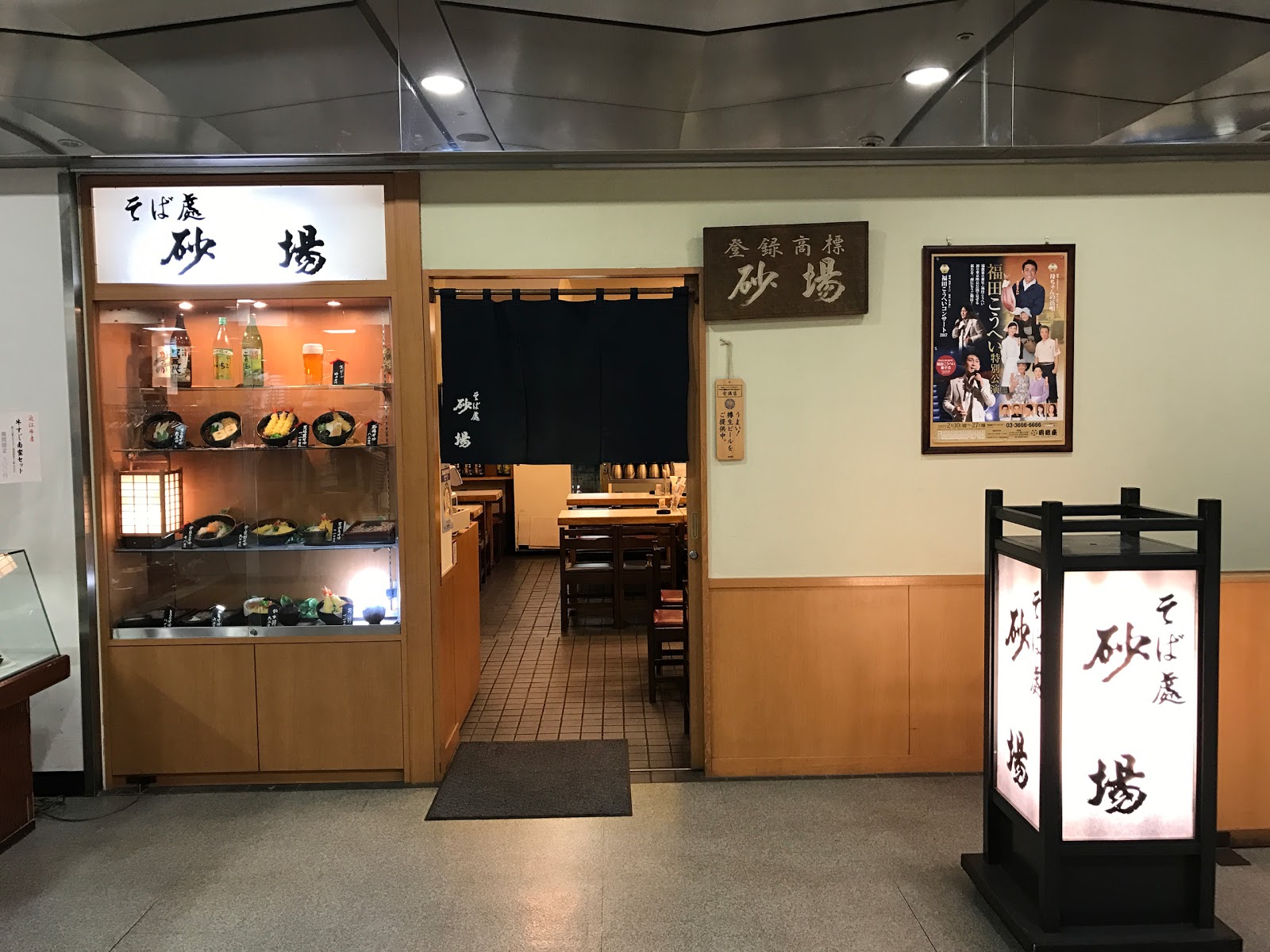砂場 箱崎店にて