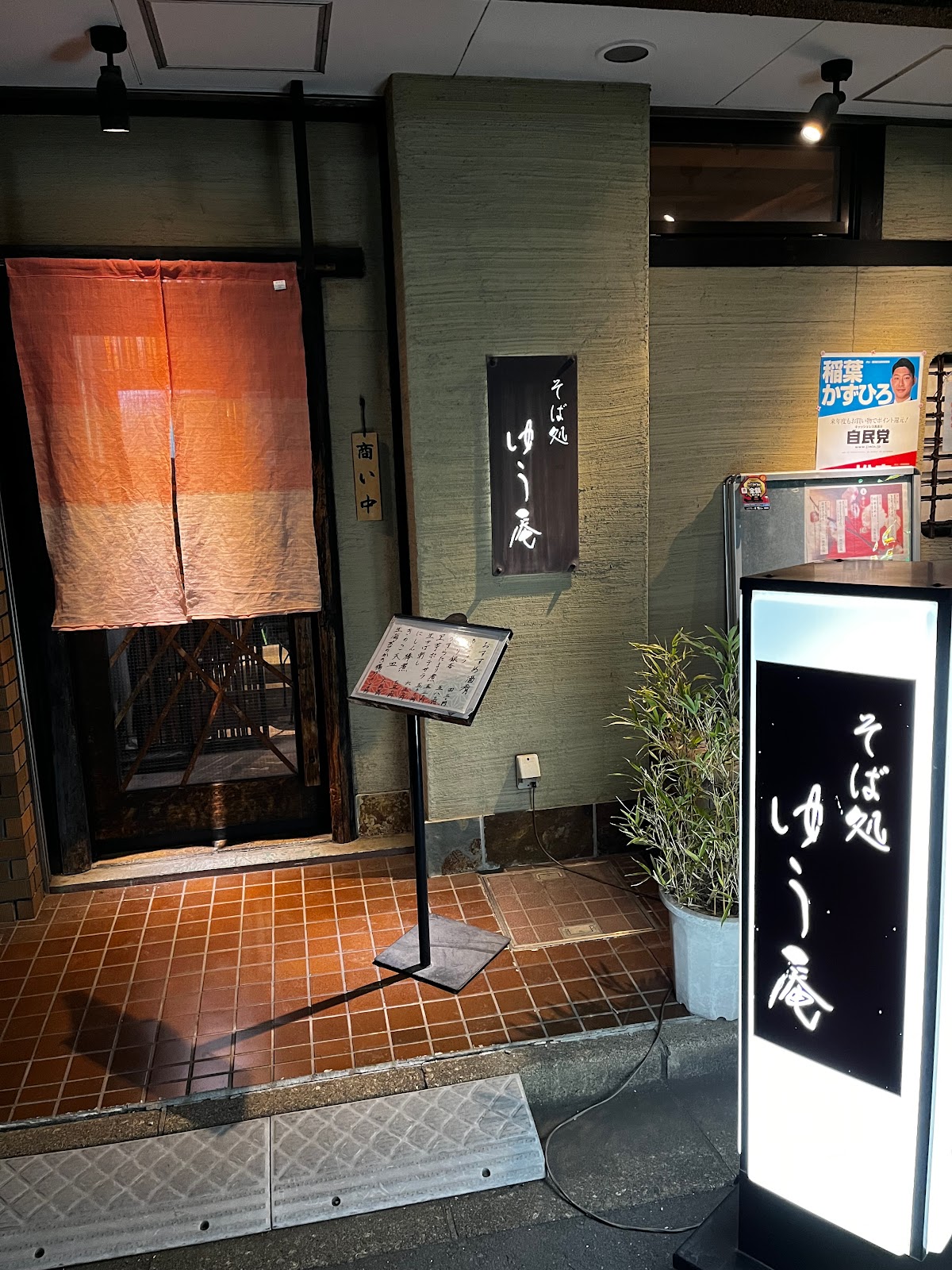 ゆう庵の風景