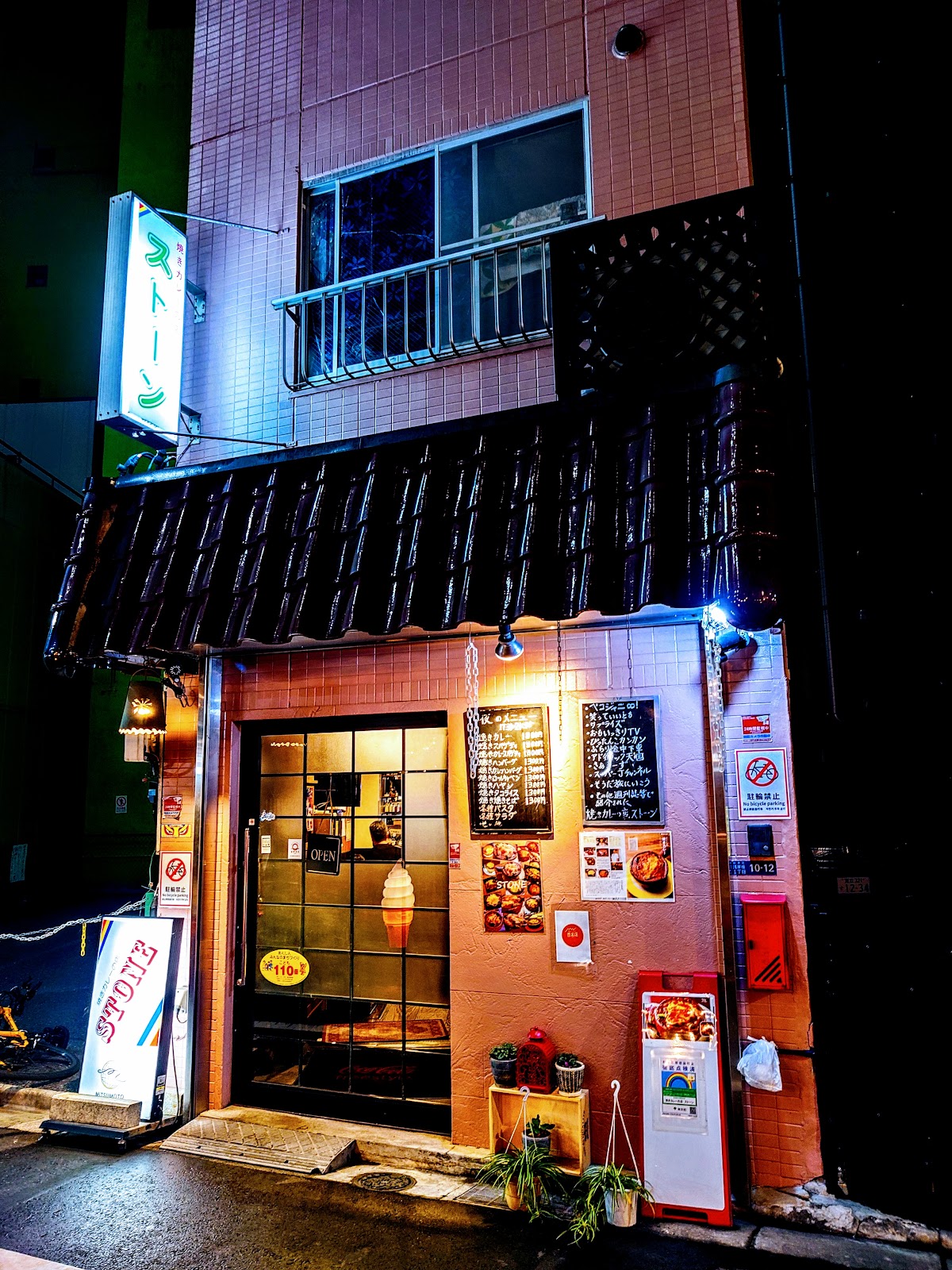 焼きカレーの店 ストーンの風景