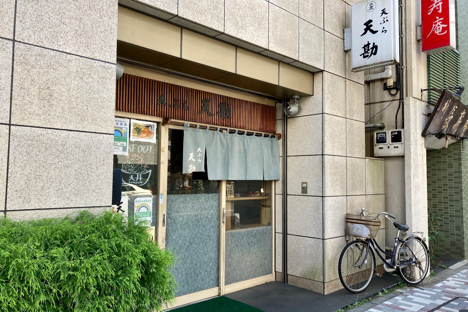 天勘の写真
