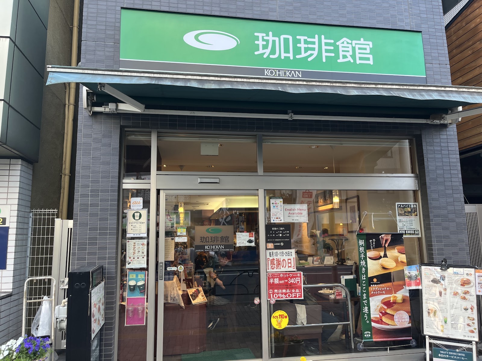 珈琲館 根津駅前店の写真