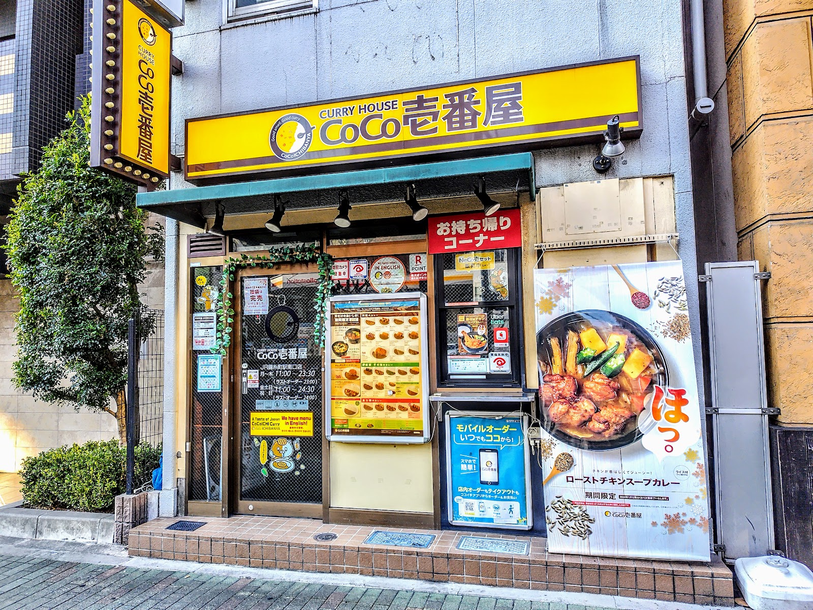 CoCo壱番屋 JR錦糸町駅南口店の写真