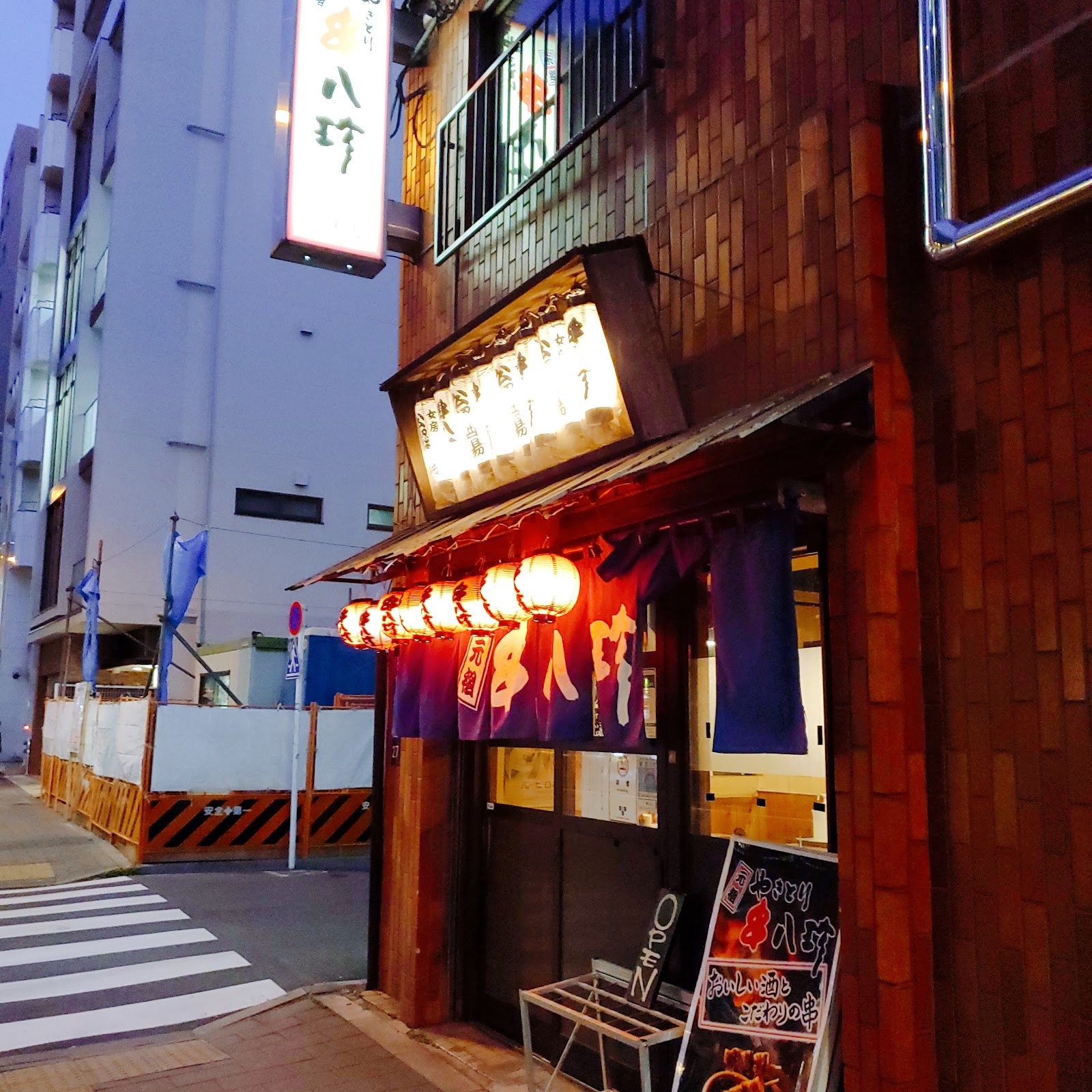 元祖やきとり串八珍 新御徒町店の写真