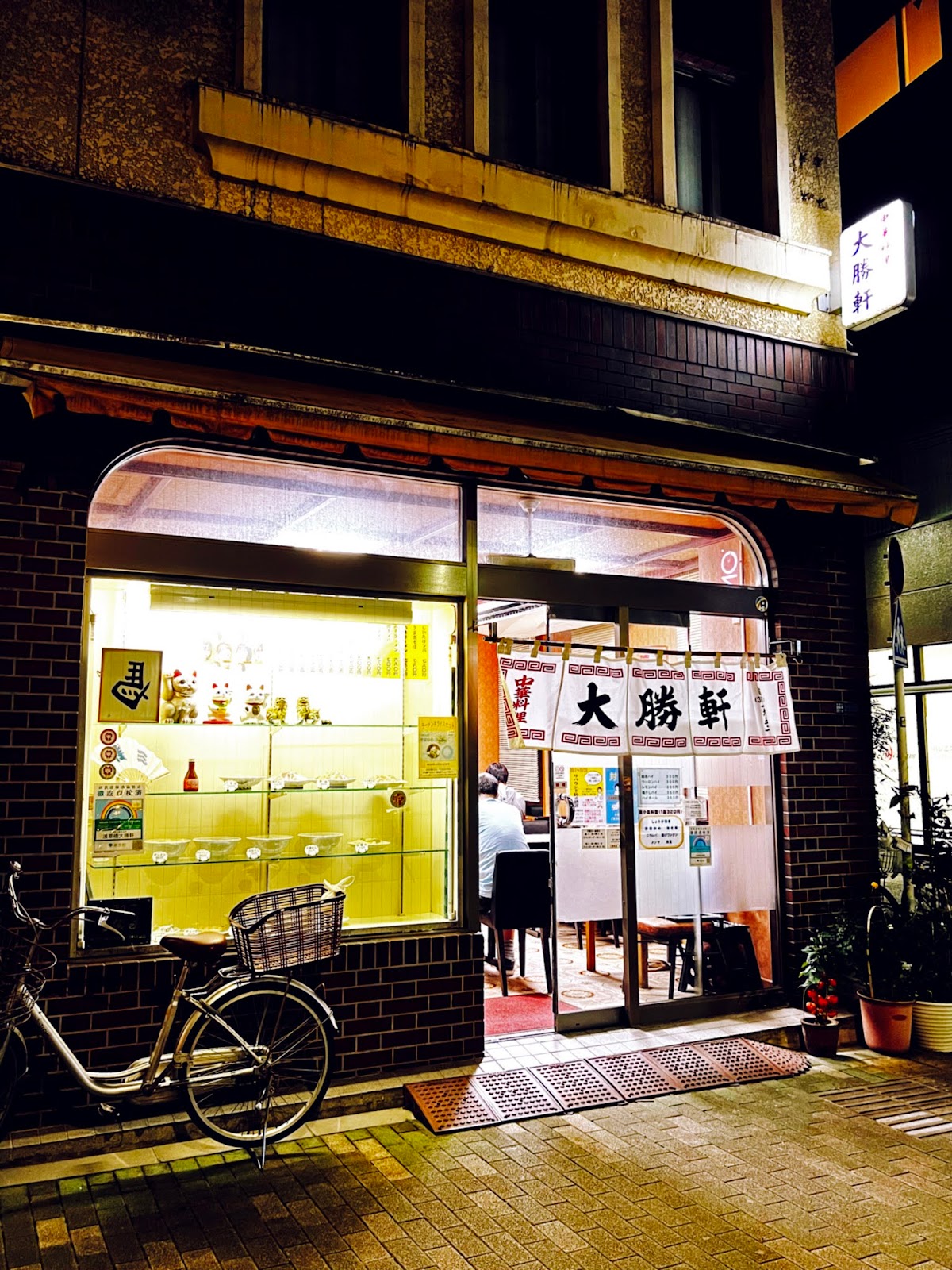 大勝軒の写真