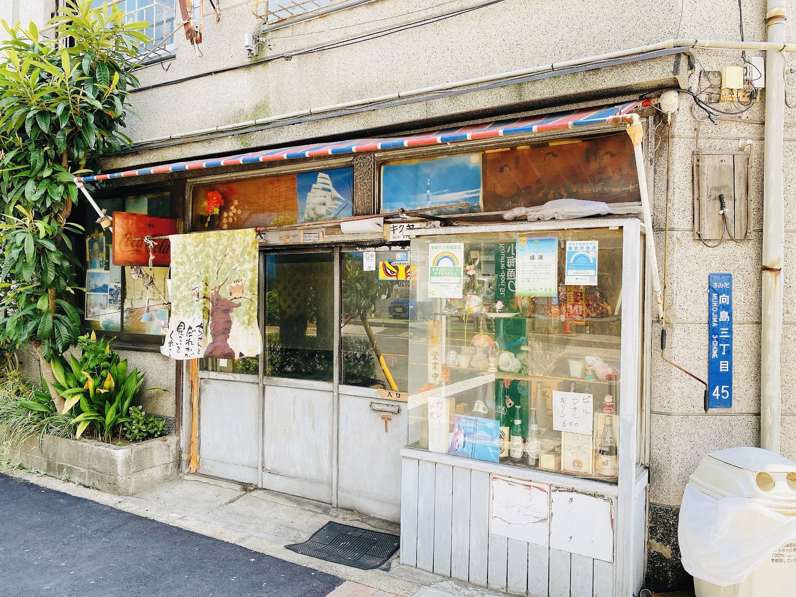 菊屋食堂にて