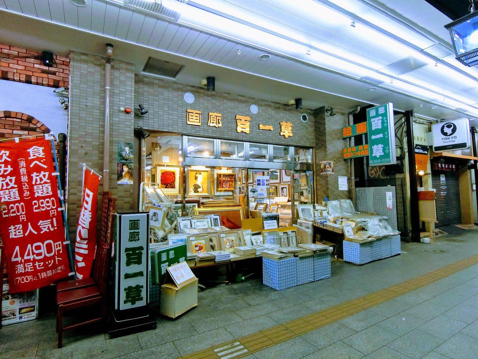 画廊 百一草にて