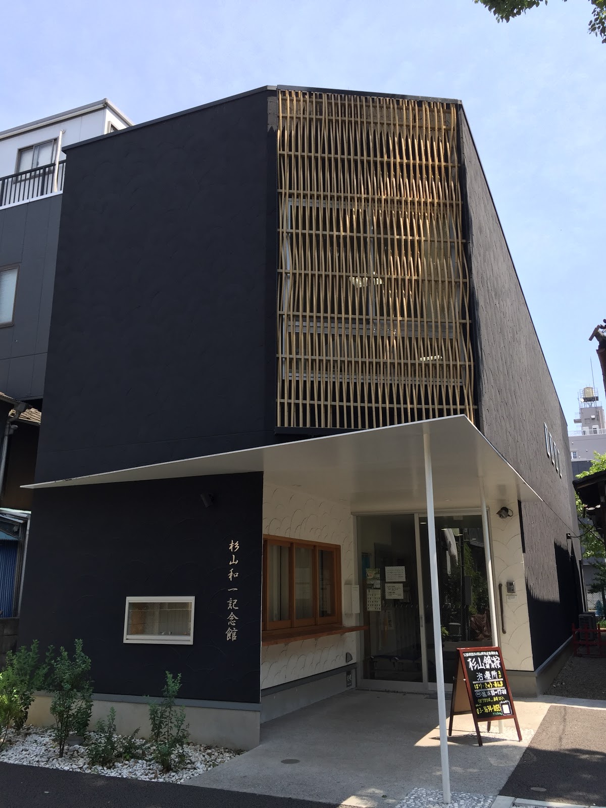 鍼灸あん摩博物館（杉山和一記念館）の写真