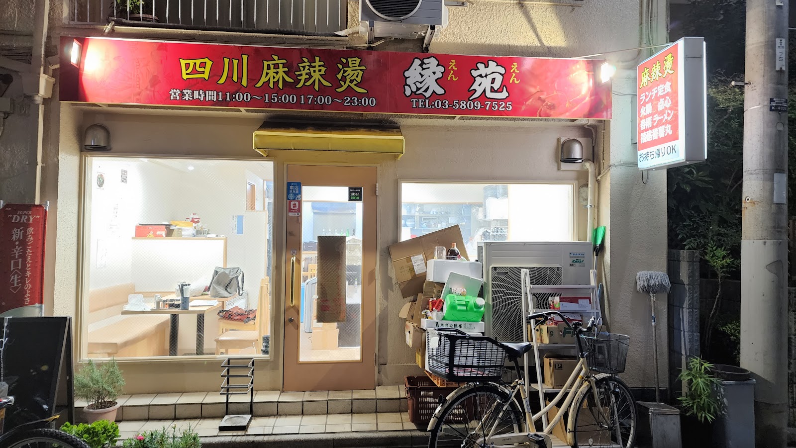 縁苑 太平1号店のイメージ